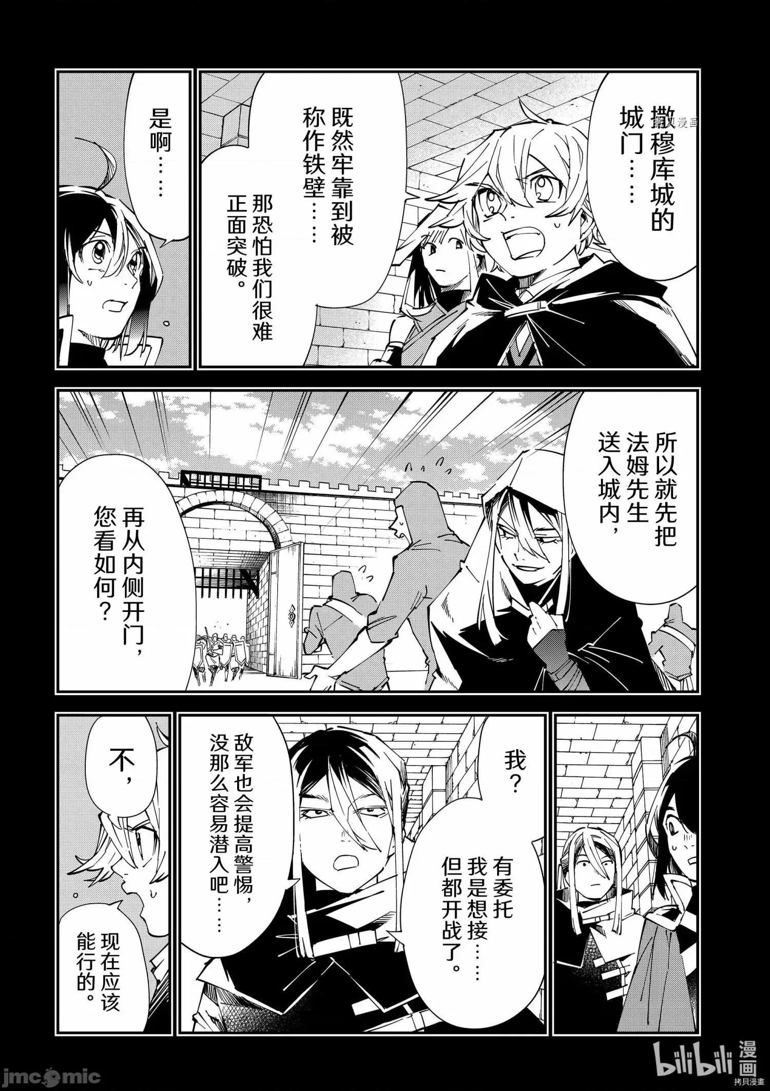 转生贵族靠着鉴定技能一飞沖天 转生贵族靠着鉴定技能一飞沖天073 第73话.zip 第5页