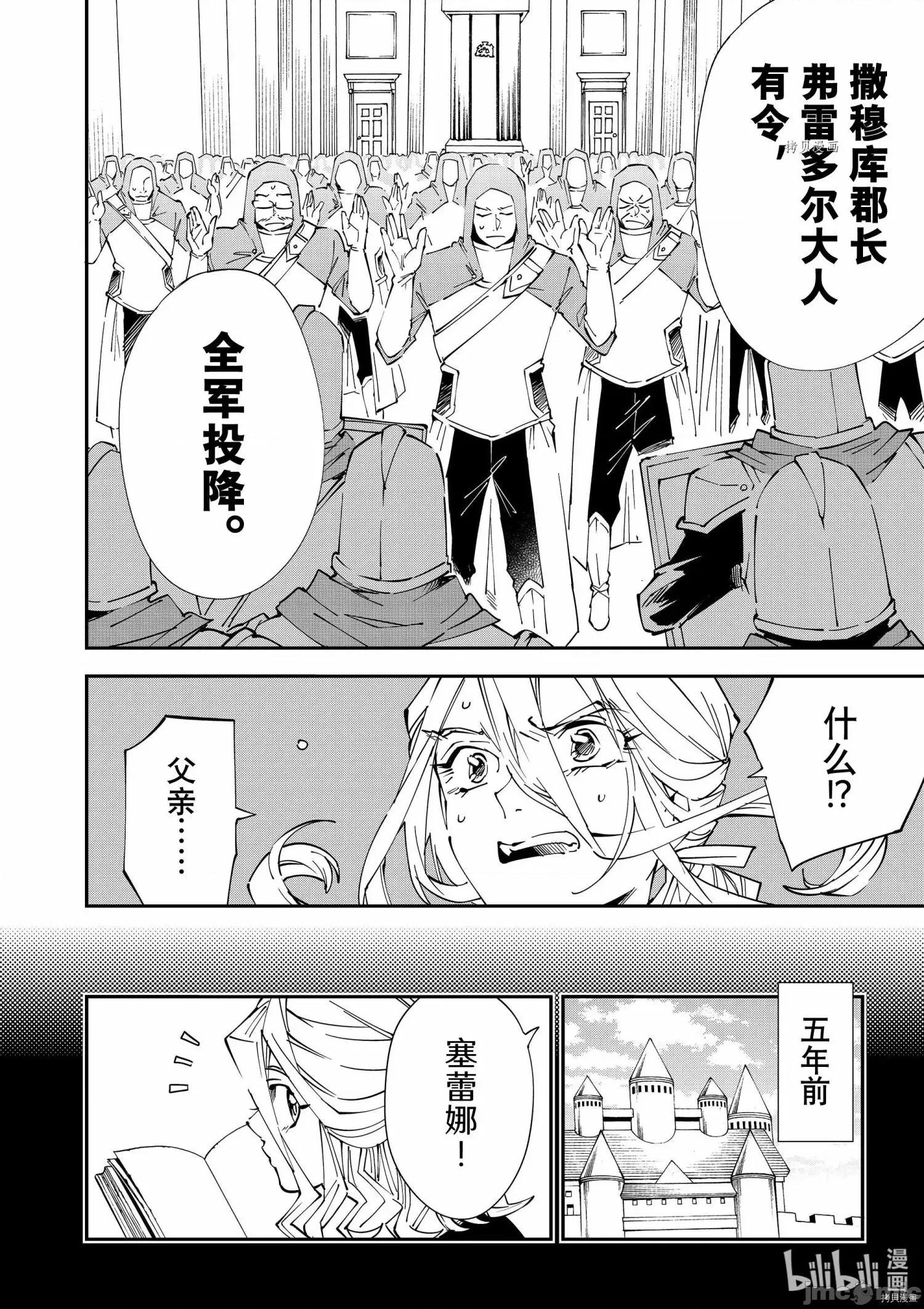 转生贵族靠着鉴定技能一飞沖天 转生贵族靠着鉴定技能一飞沖天073 第73话.zip 第8页