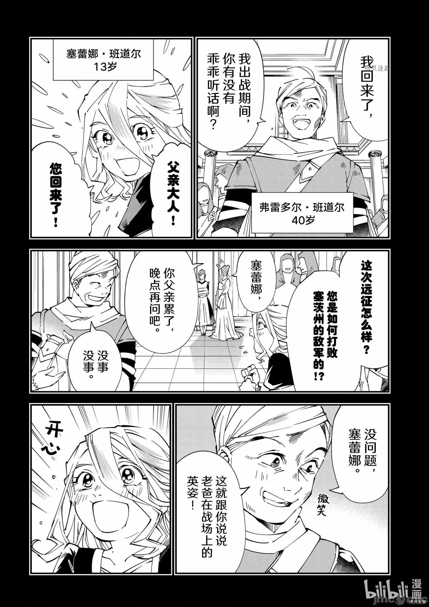 转生贵族靠着鉴定技能一飞沖天 转生贵族靠着鉴定技能一飞沖天073 第73话.zip 第9页