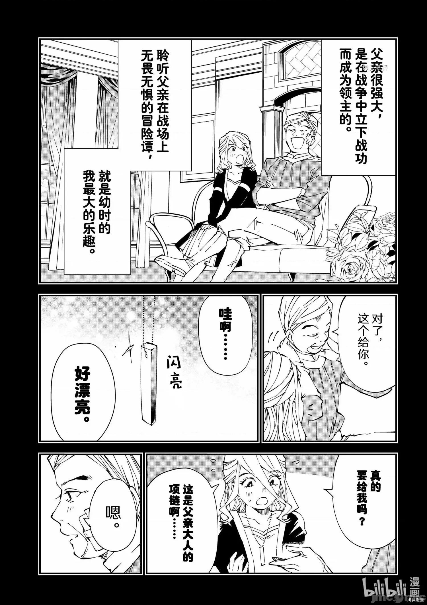 转生贵族靠着鉴定技能一飞沖天 转生贵族靠着鉴定技能一飞沖天073 第73话.zip 第10页