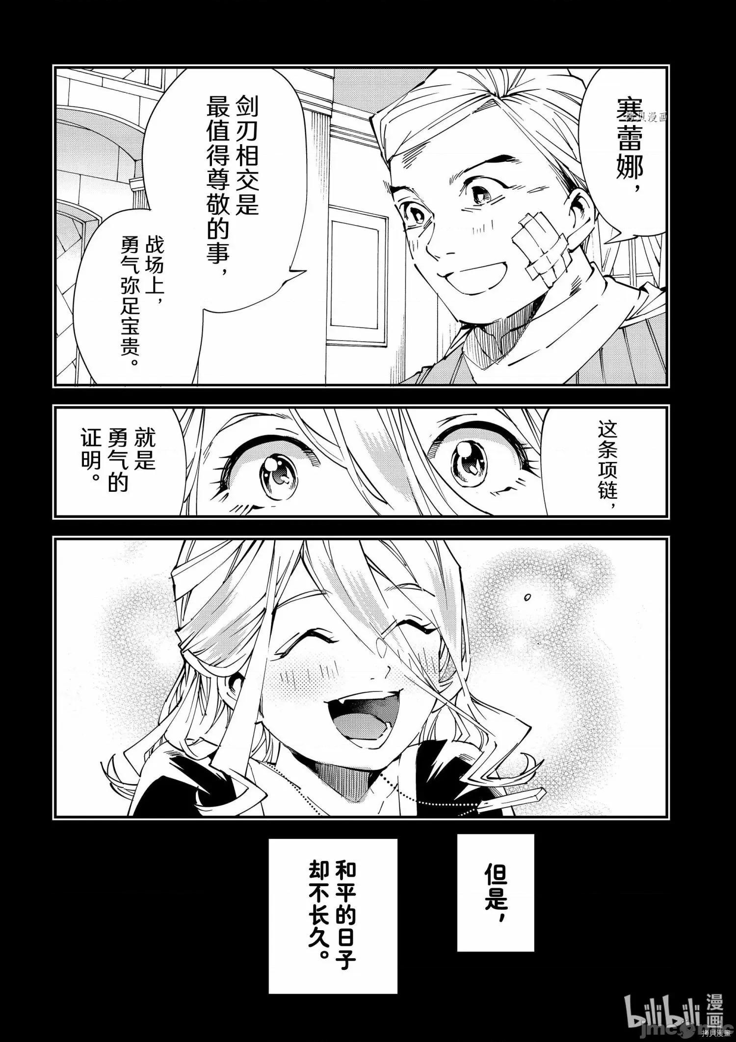 转生贵族靠着鉴定技能一飞沖天 转生贵族靠着鉴定技能一飞沖天073 第73话.zip 第11页