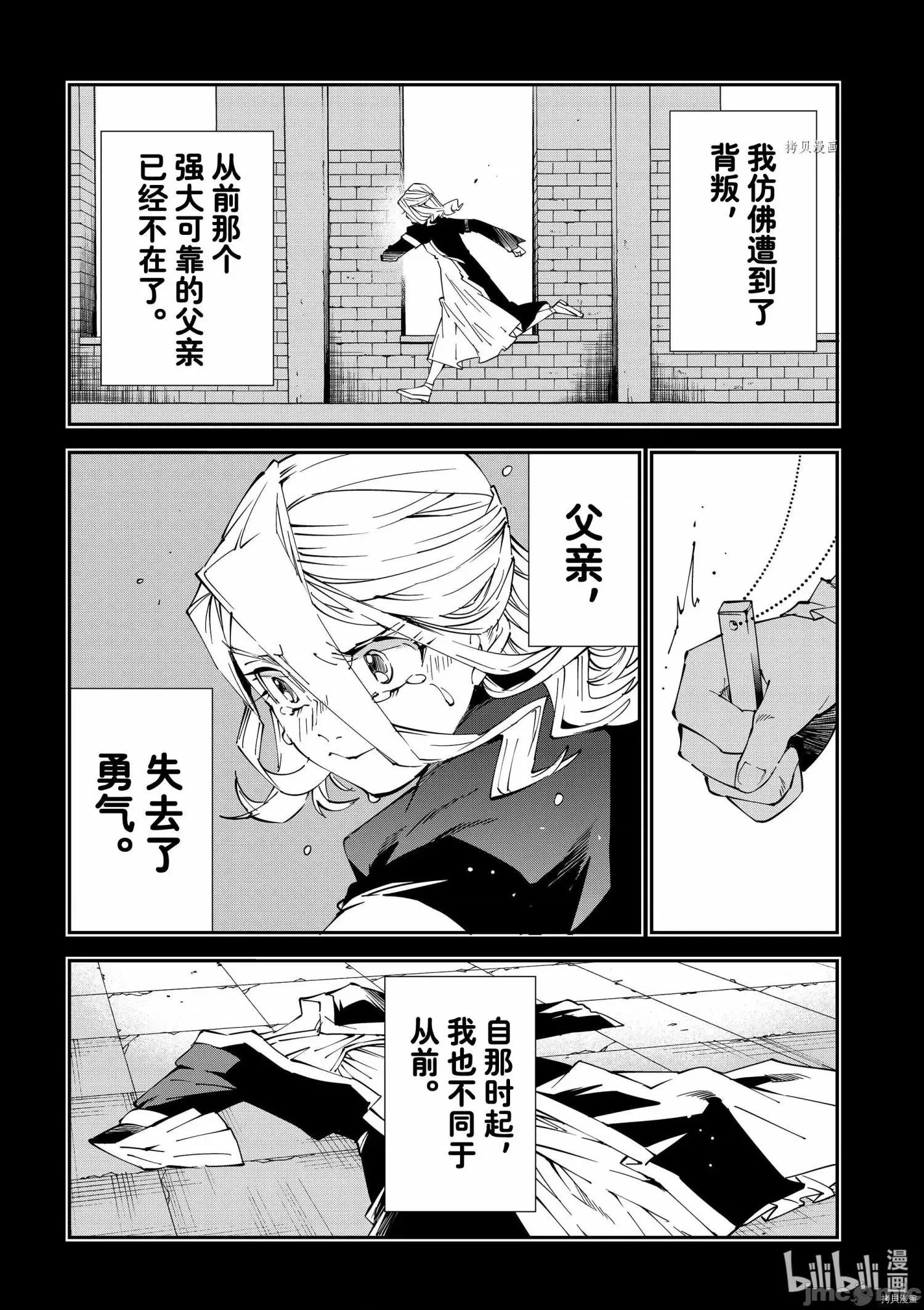 转生贵族靠着鉴定技能一飞沖天 转生贵族靠着鉴定技能一飞沖天073 第73话.zip 第13页