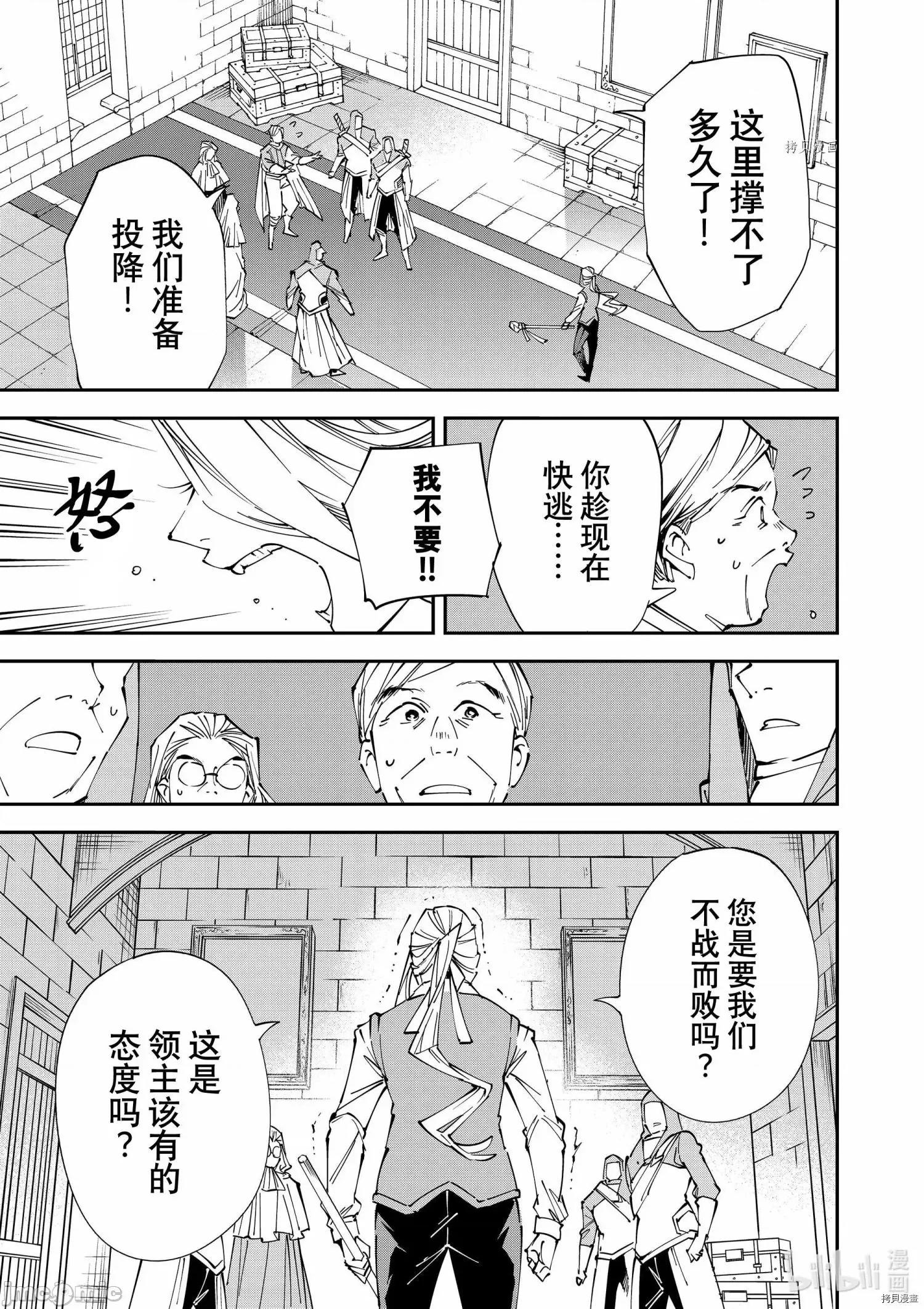 转生贵族靠着鉴定技能一飞沖天 转生贵族靠着鉴定技能一飞沖天073 第73话.zip 第15页