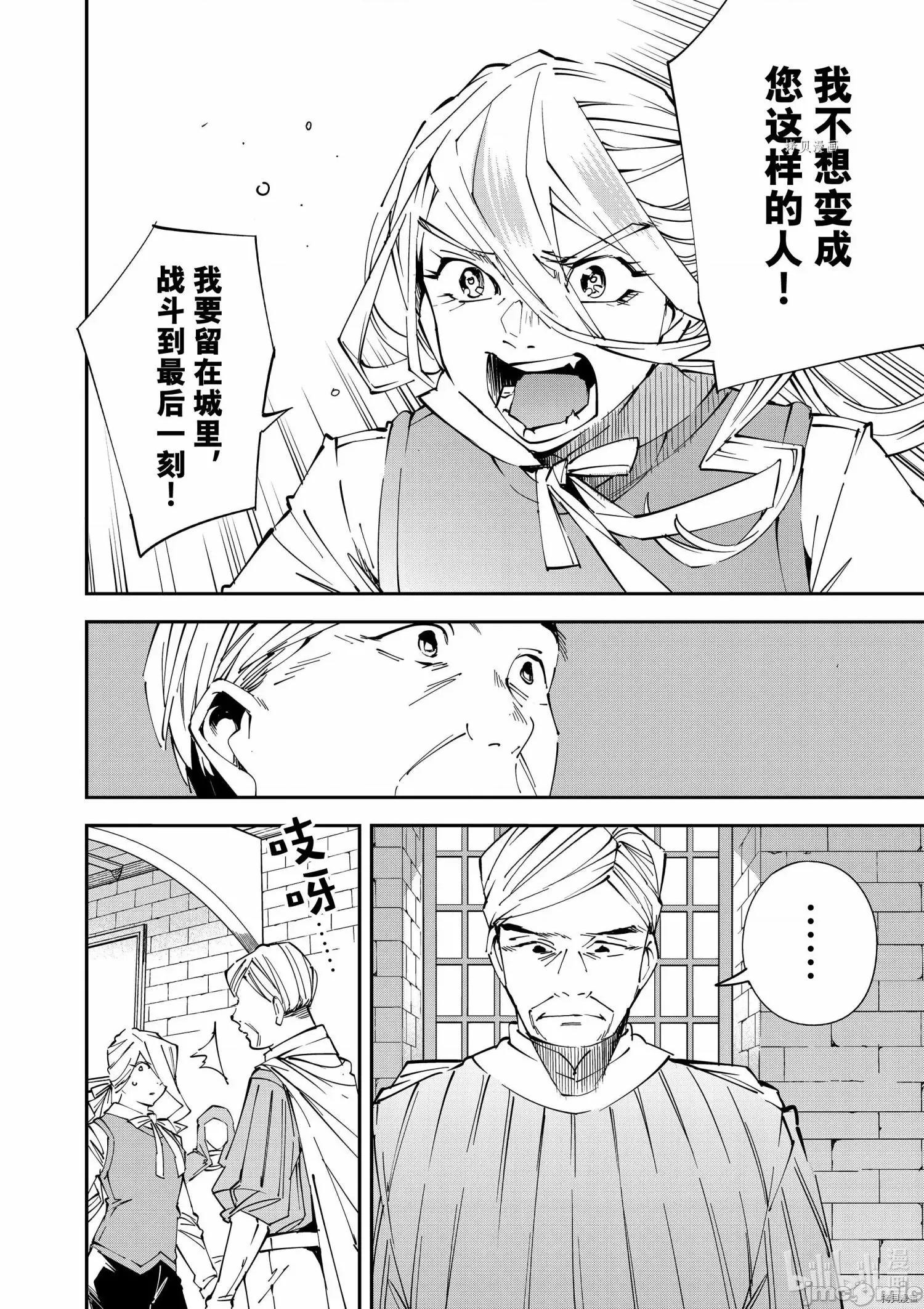 转生贵族靠着鉴定技能一飞沖天 转生贵族靠着鉴定技能一飞沖天073 第73话.zip 第16页