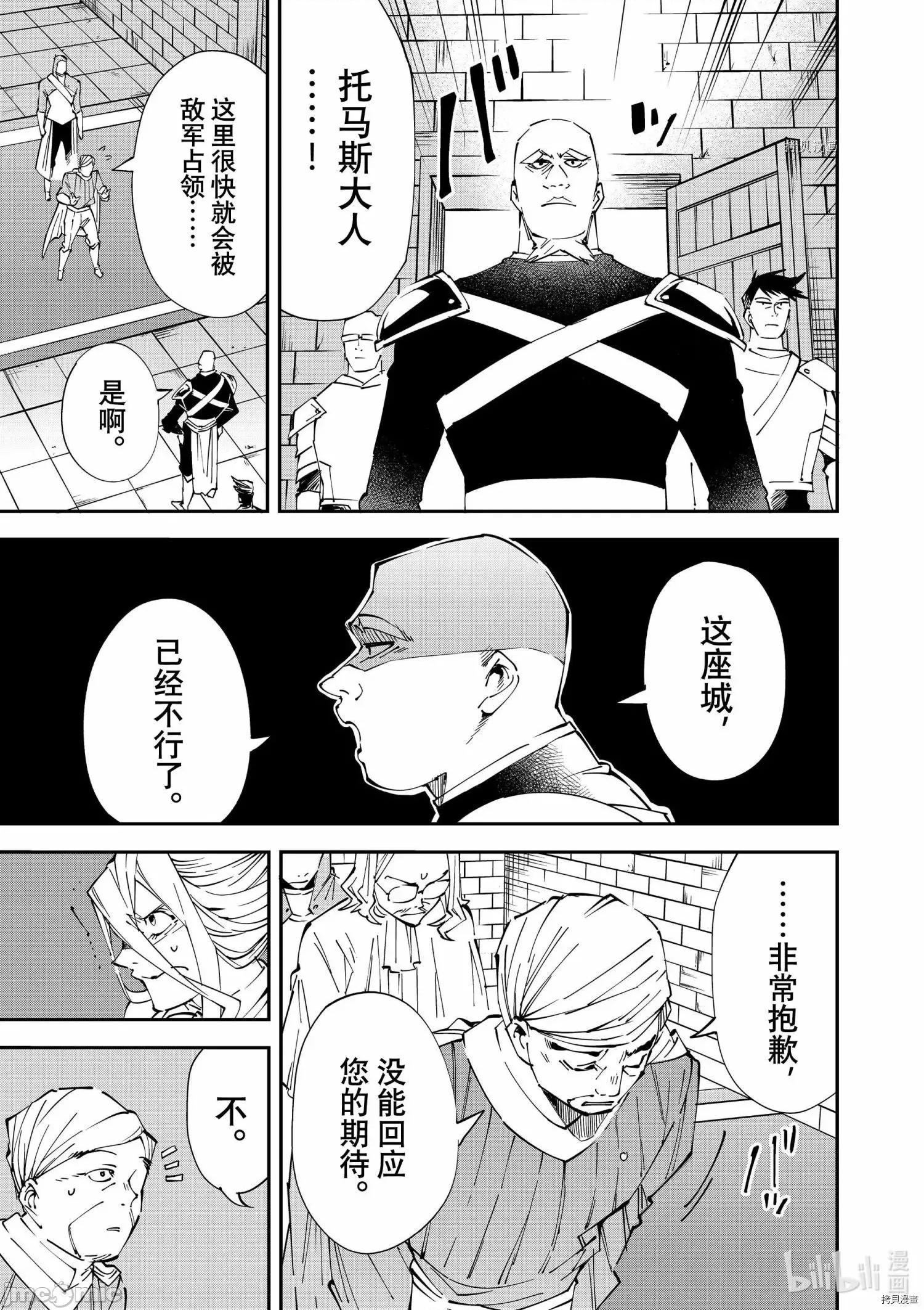 转生贵族靠着鉴定技能一飞沖天 转生贵族靠着鉴定技能一飞沖天073 第73话.zip 第17页