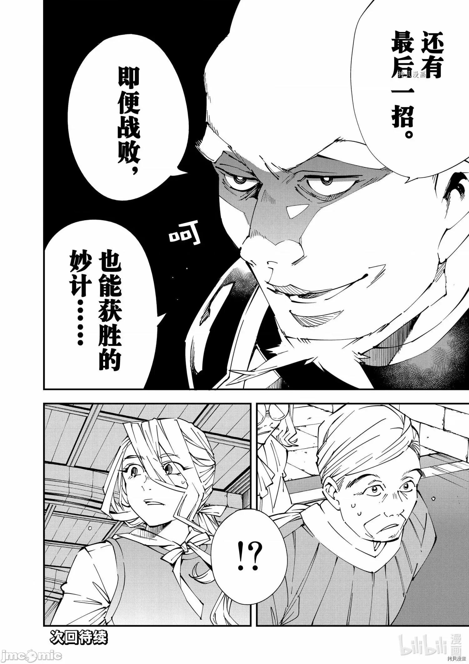 转生贵族靠着鉴定技能一飞沖天 转生贵族靠着鉴定技能一飞沖天073 第73话.zip 第18页
