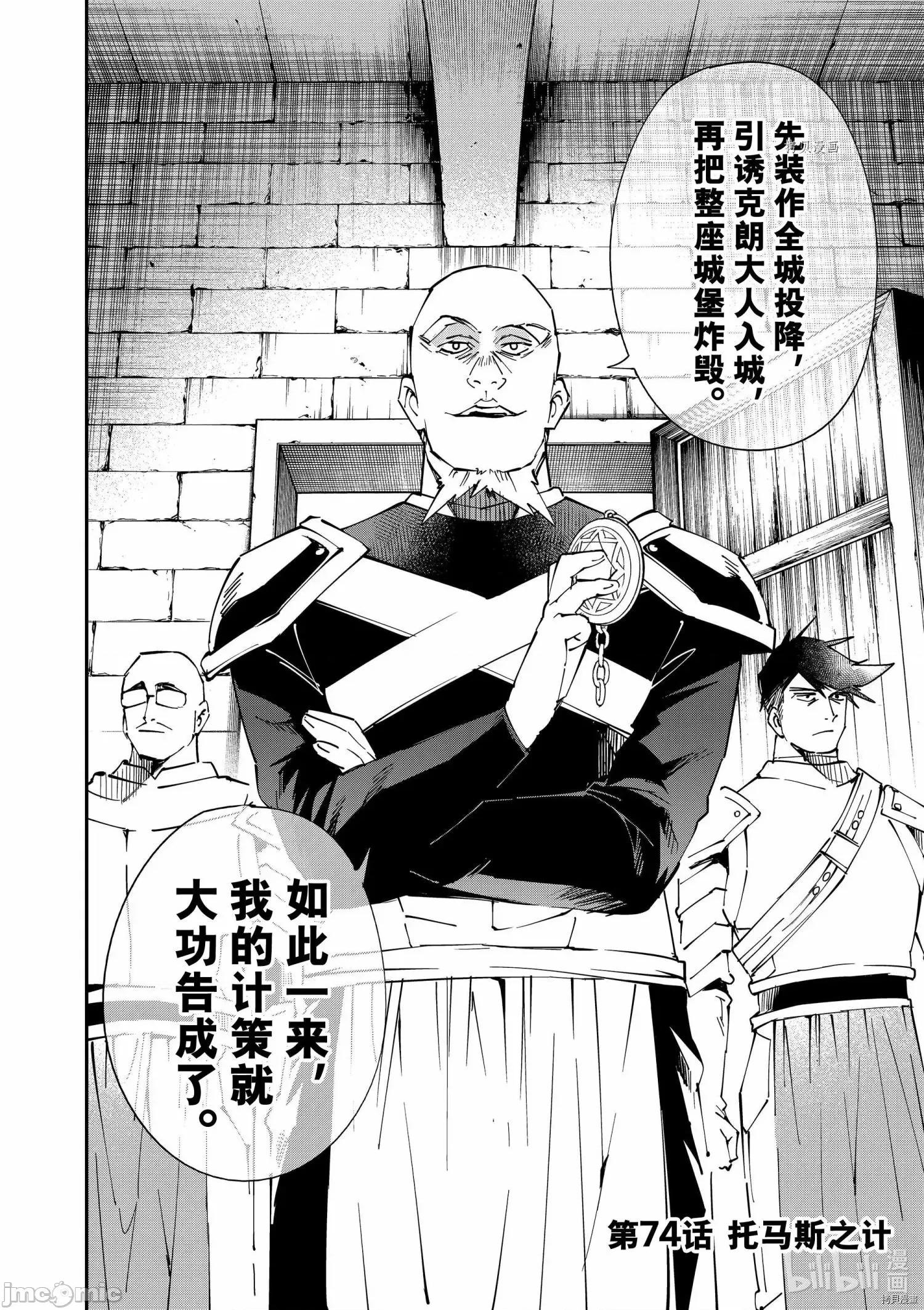 转生贵族靠着鉴定技能一飞沖天 转生贵族靠着鉴定技能一飞沖天074 第74话.zip 第2页