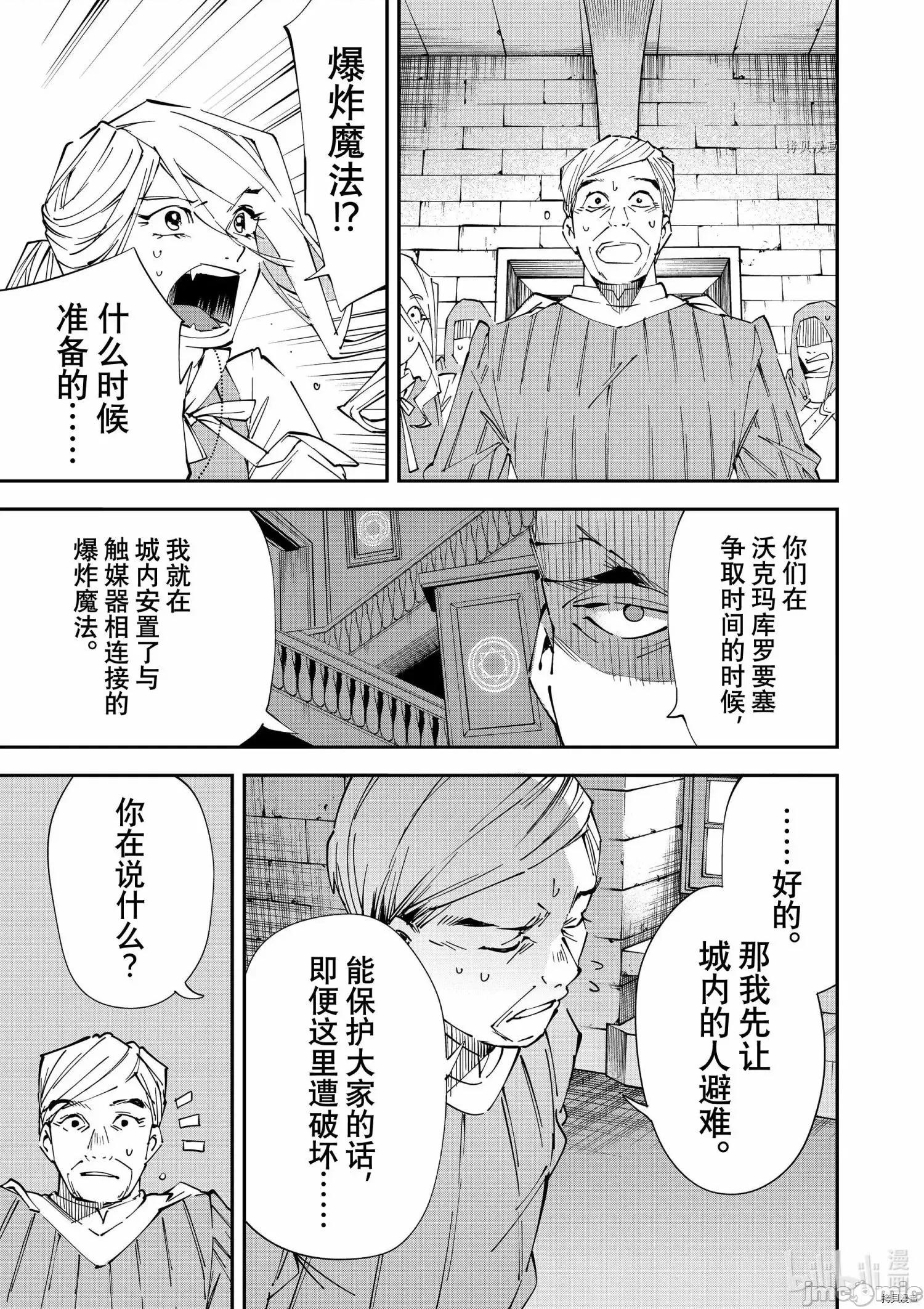 转生贵族靠着鉴定技能一飞沖天 转生贵族靠着鉴定技能一飞沖天074 第74话.zip 第3页