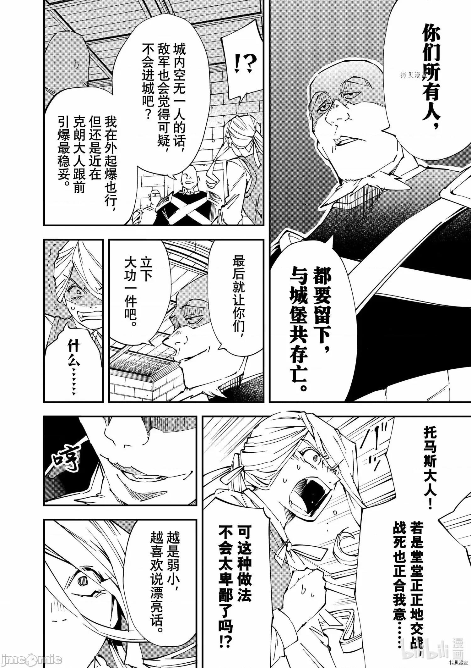 转生贵族靠着鉴定技能一飞沖天 转生贵族靠着鉴定技能一飞沖天074 第74话.zip 第4页