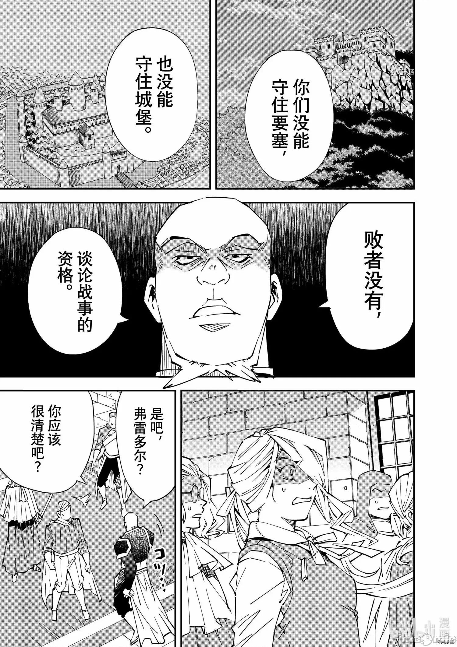 转生贵族靠着鉴定技能一飞沖天 转生贵族靠着鉴定技能一飞沖天074 第74话.zip 第5页
