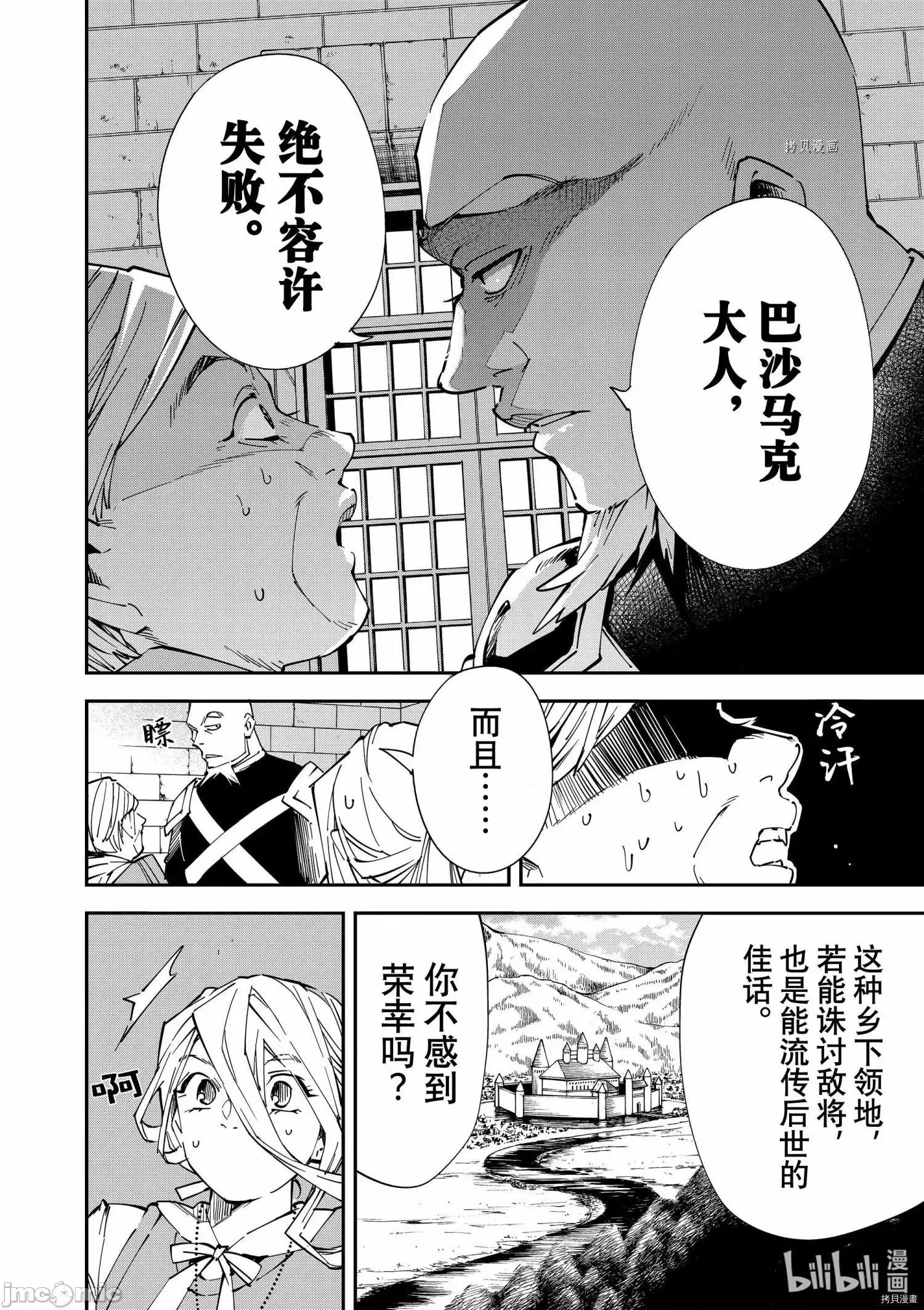 转生贵族靠着鉴定技能一飞沖天 转生贵族靠着鉴定技能一飞沖天074 第74话.zip 第6页