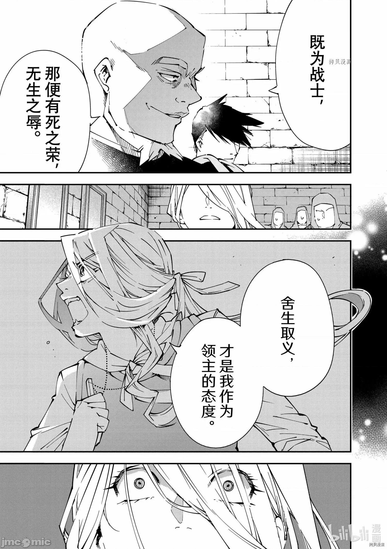 转生贵族靠着鉴定技能一飞沖天 转生贵族靠着鉴定技能一飞沖天074 第74话.zip 第7页