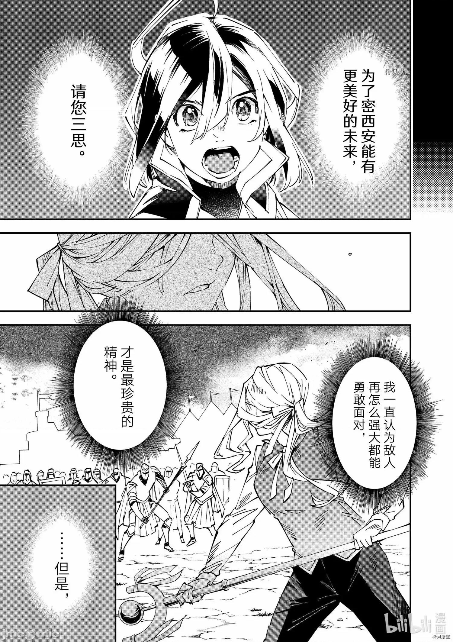 转生贵族靠着鉴定技能一飞沖天 转生贵族靠着鉴定技能一飞沖天074 第74话.zip 第9页