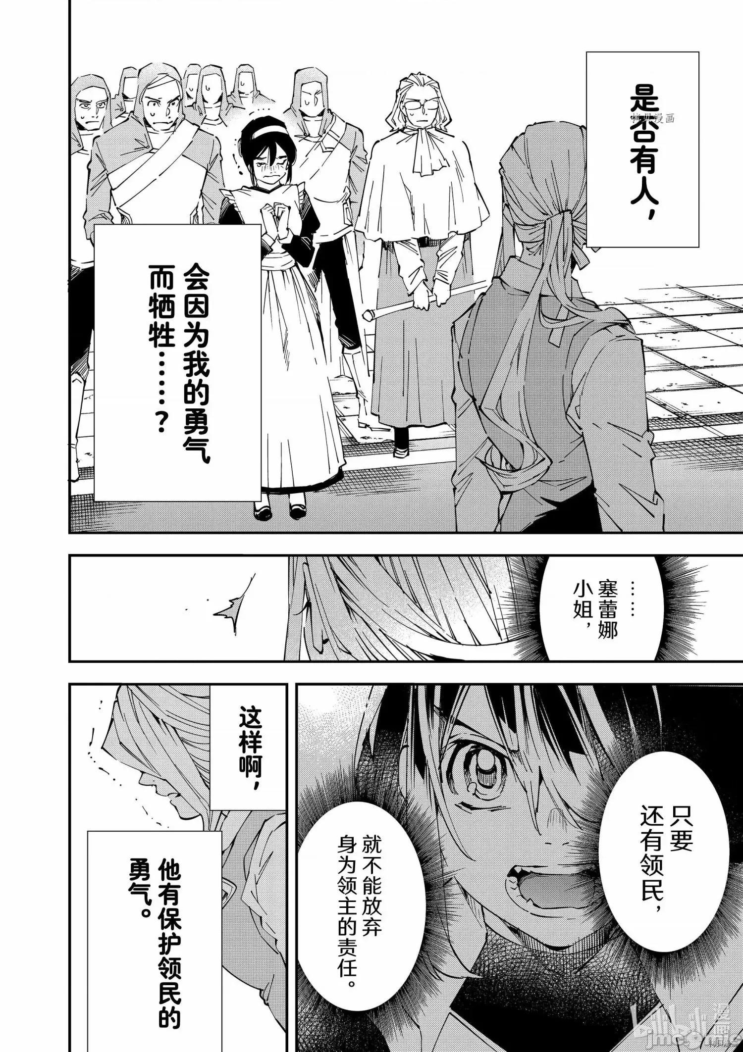 转生贵族靠着鉴定技能一飞沖天 转生贵族靠着鉴定技能一飞沖天074 第74话.zip 第10页