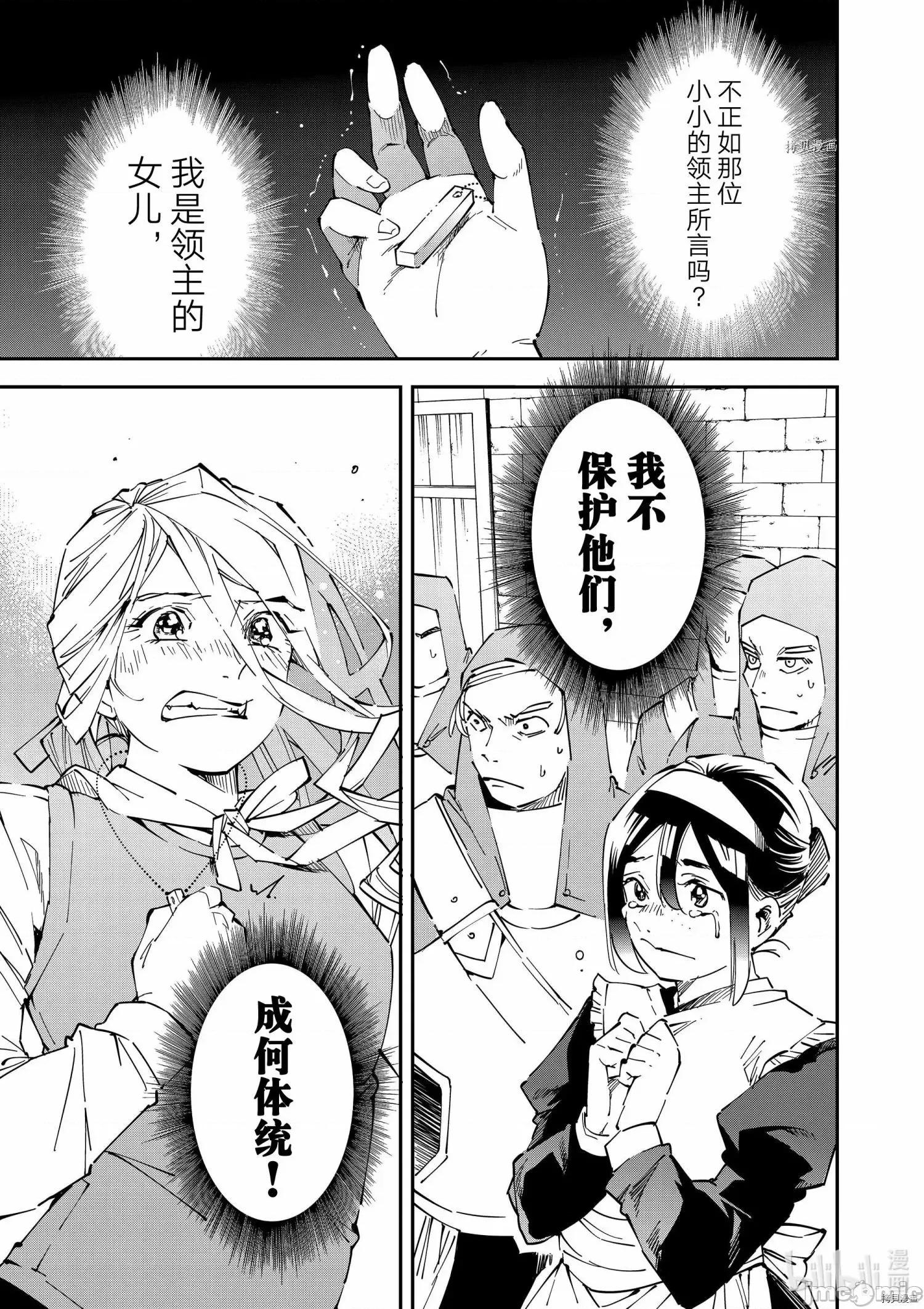 转生贵族靠着鉴定技能一飞沖天 转生贵族靠着鉴定技能一飞沖天074 第74话.zip 第11页