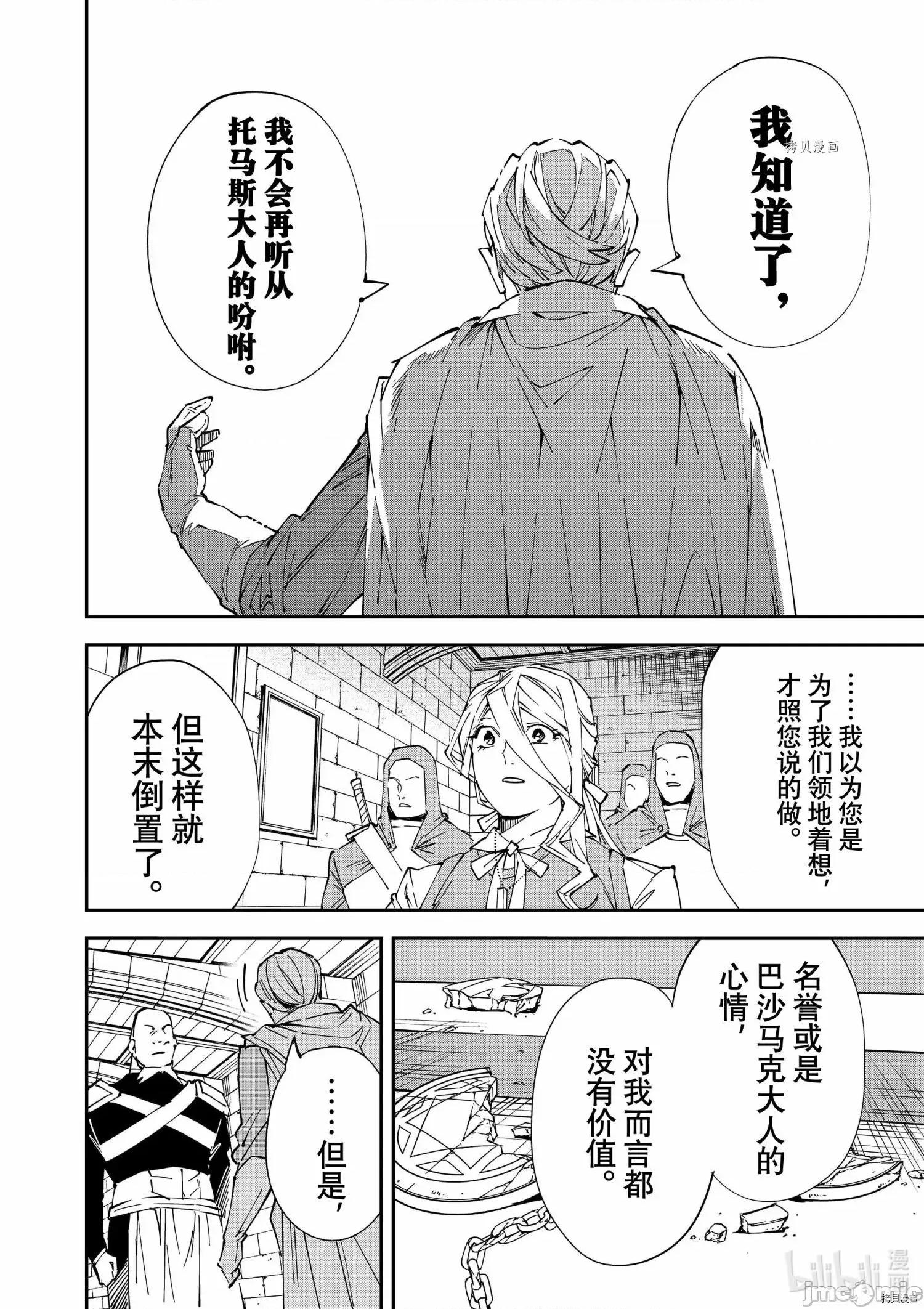转生贵族靠着鉴定技能一飞沖天 转生贵族靠着鉴定技能一飞沖天074 第74话.zip 第14页