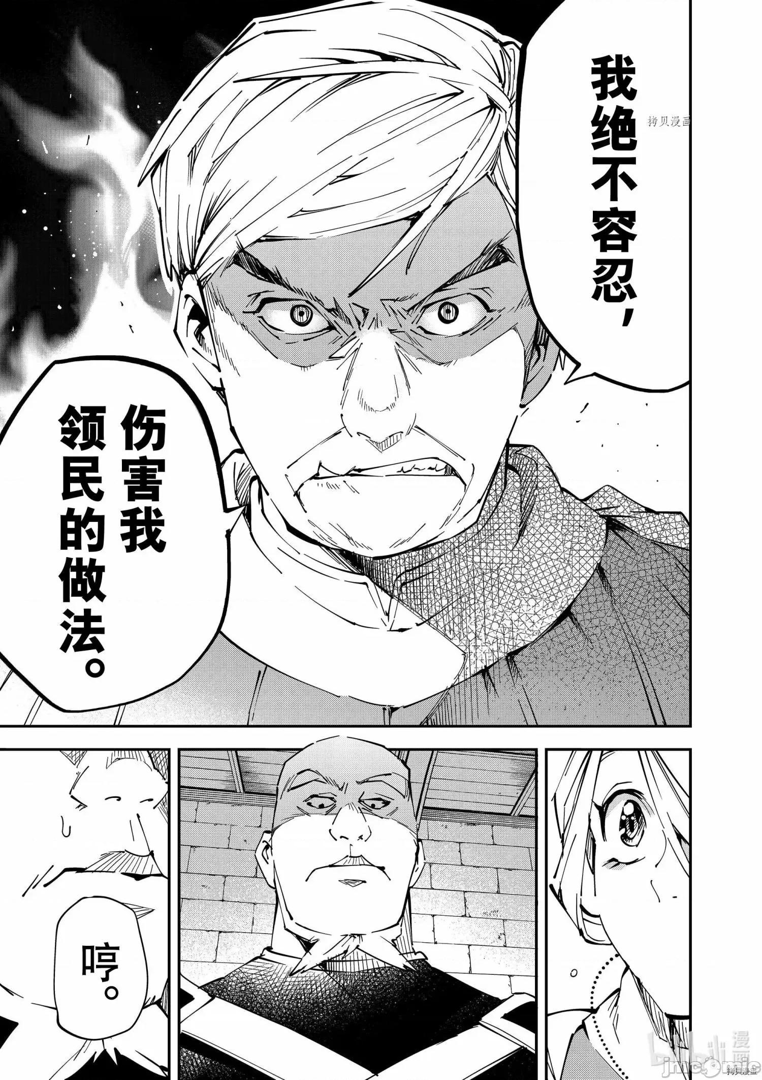 转生贵族靠着鉴定技能一飞沖天 转生贵族靠着鉴定技能一飞沖天074 第74话.zip 第15页