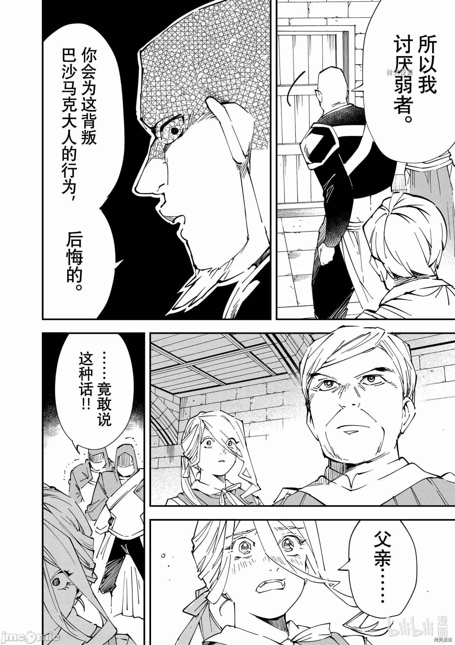 转生贵族靠着鉴定技能一飞沖天 转生贵族靠着鉴定技能一飞沖天074 第74话.zip 第16页