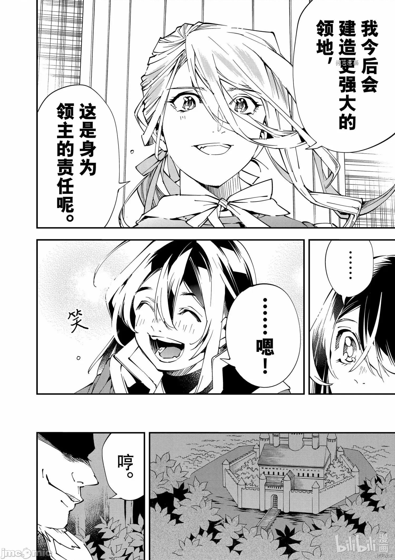 转生贵族靠着鉴定技能一飞沖天 转生贵族靠着鉴定技能一飞沖天074 第74话.zip 第20页