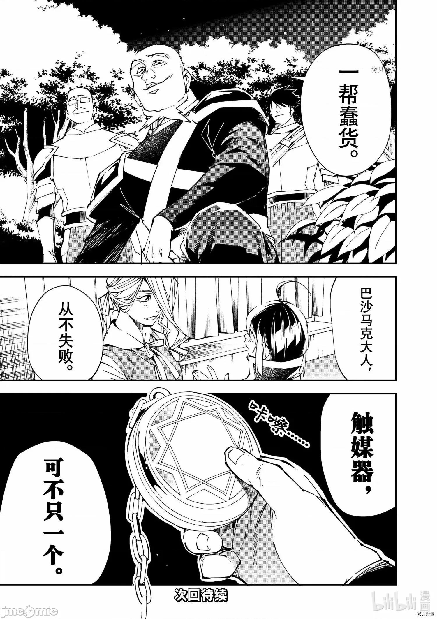 转生贵族靠着鉴定技能一飞沖天 转生贵族靠着鉴定技能一飞沖天074 第74话.zip 第21页