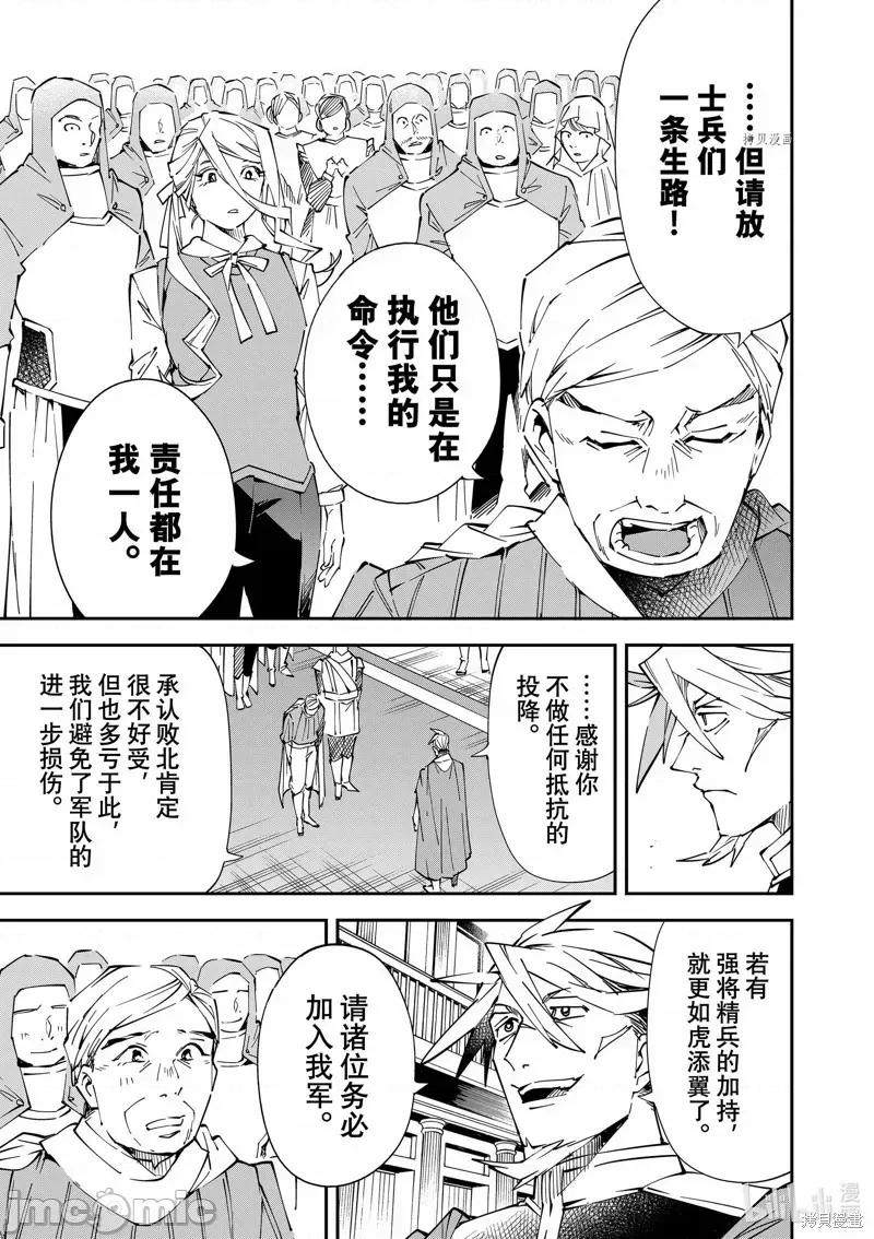 转生贵族靠着鉴定技能一飞沖天 转生贵族靠着鉴定技能一飞沖天075 第75话.zip 第3页