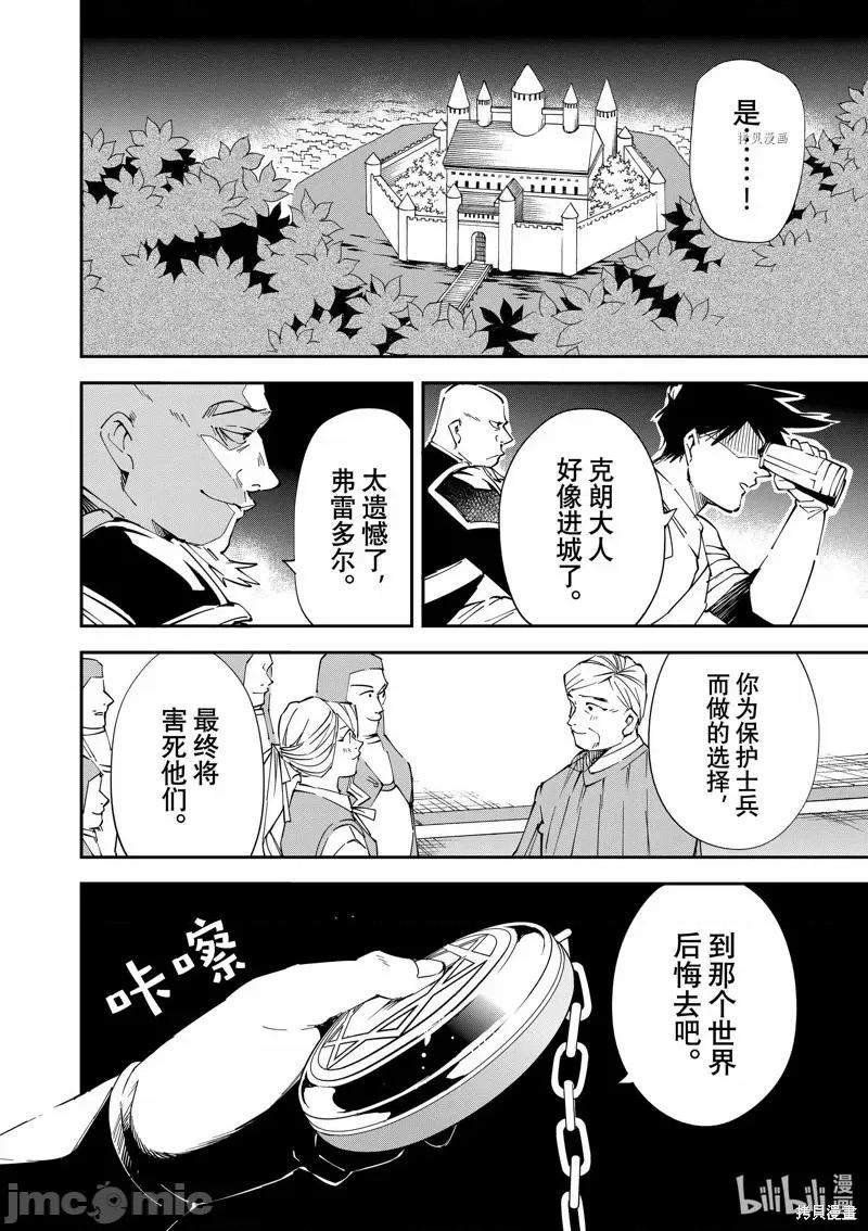 转生贵族靠着鉴定技能一飞沖天 转生贵族靠着鉴定技能一飞沖天075 第75话.zip 第4页