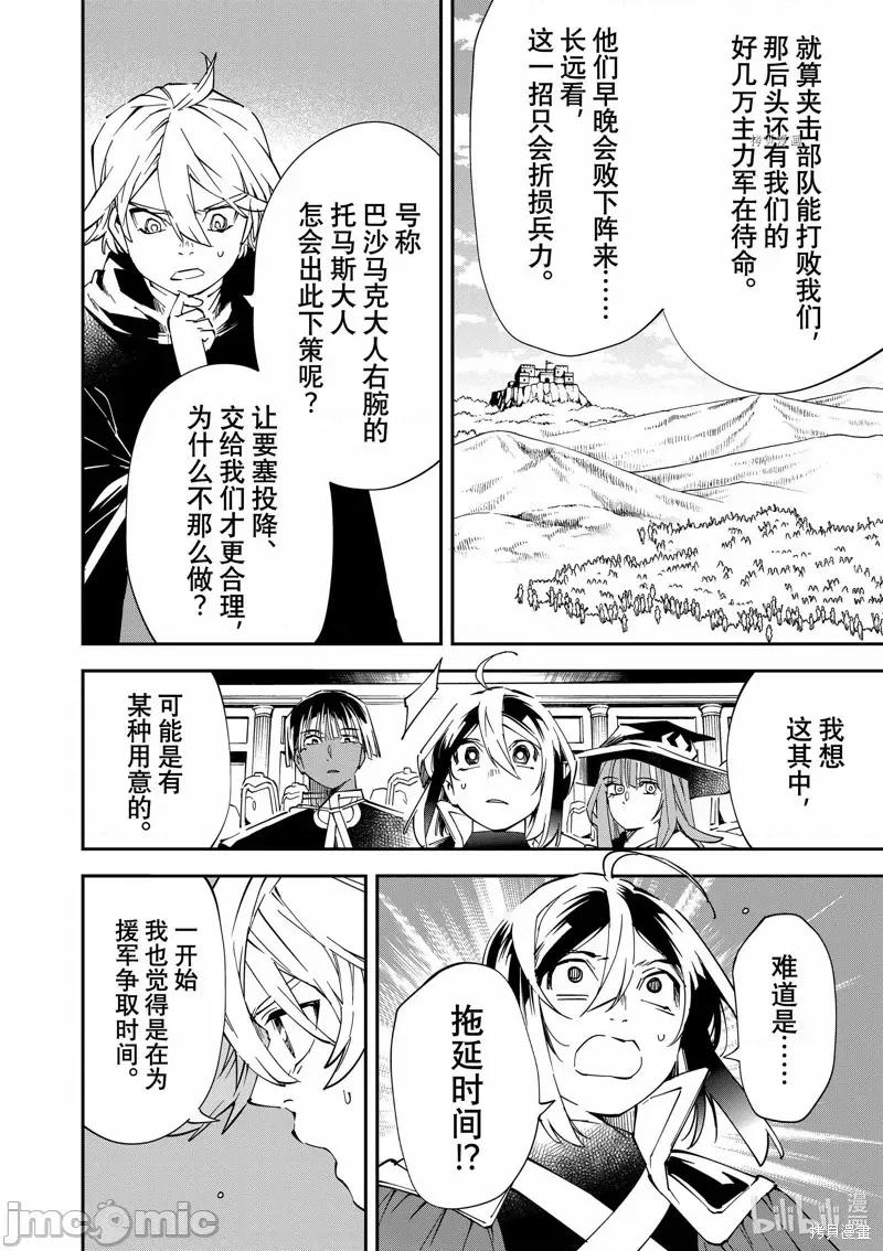 转生贵族靠着鉴定技能一飞沖天 转生贵族靠着鉴定技能一飞沖天075 第75话.zip 第10页