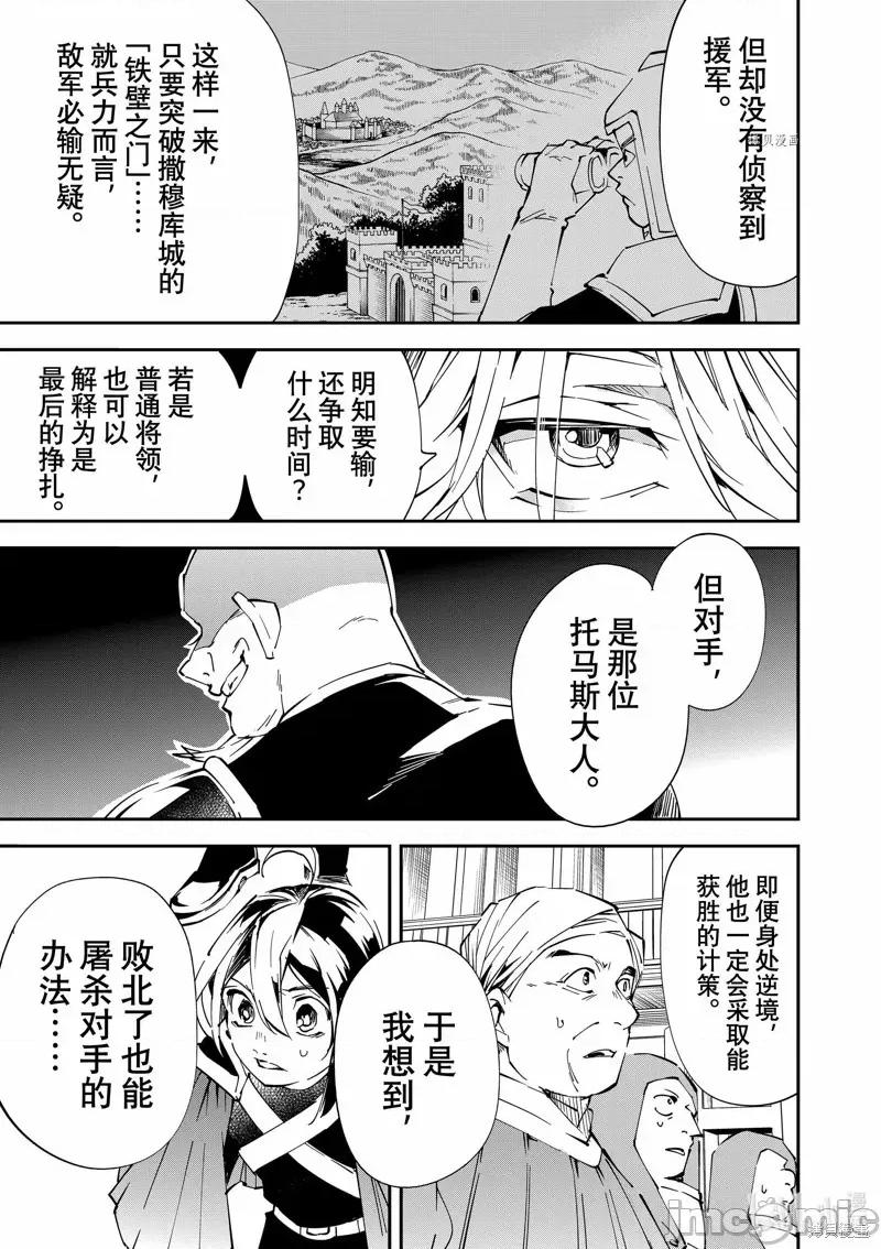 转生贵族靠着鉴定技能一飞沖天 转生贵族靠着鉴定技能一飞沖天075 第75话.zip 第11页