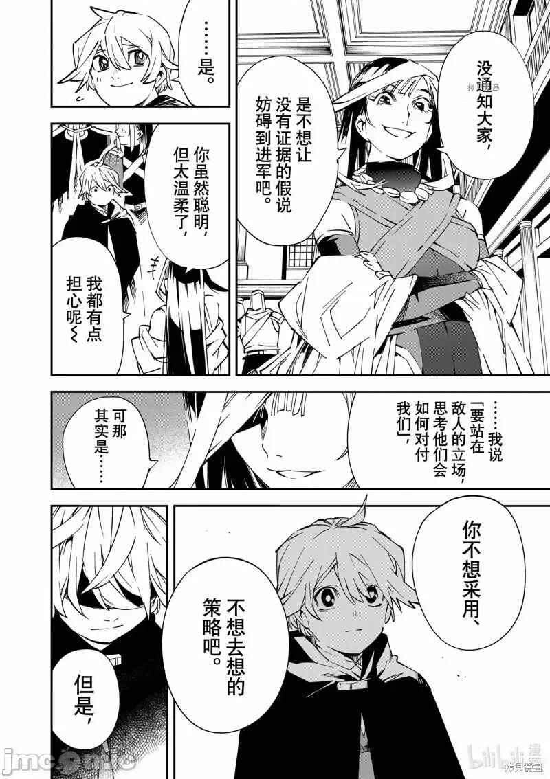 转生贵族靠着鉴定技能一飞沖天 转生贵族靠着鉴定技能一飞沖天075 第75话.zip 第14页