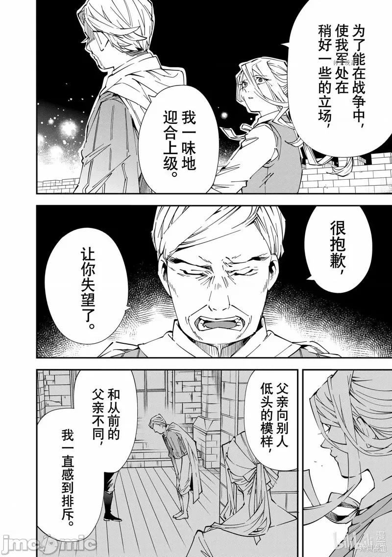 转生贵族靠着鉴定技能一飞沖天 转生贵族靠着鉴定技能一飞沖天075 第75话.zip 第18页