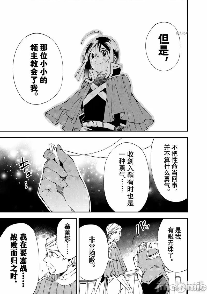 转生贵族靠着鉴定技能一飞沖天 转生贵族靠着鉴定技能一飞沖天075 第75话.zip 第19页
