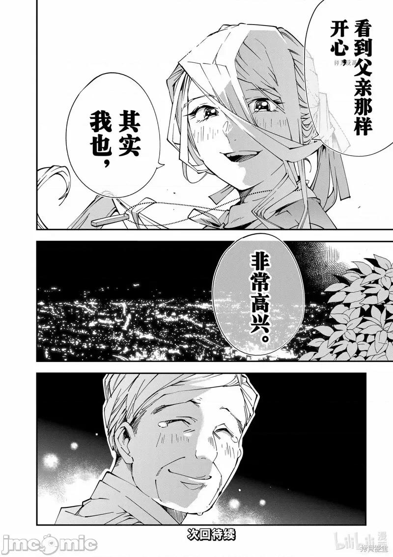 转生贵族靠着鉴定技能一飞沖天 转生贵族靠着鉴定技能一飞沖天075 第75话.zip 第20页