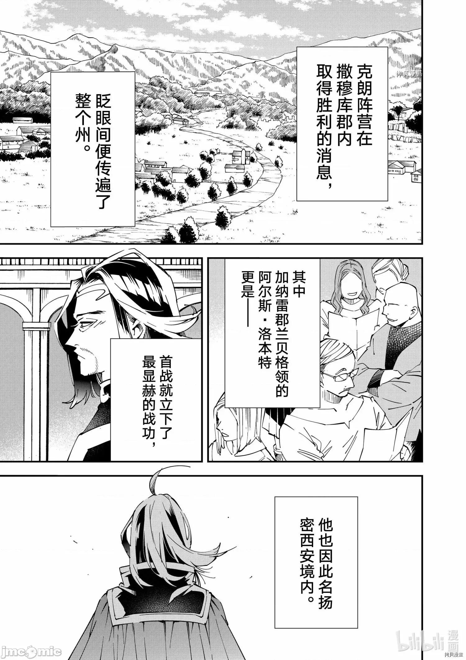 转生贵族靠着鉴定技能一飞沖天 转生贵族靠着鉴定技能一飞沖天076 第76话.zip 第1页