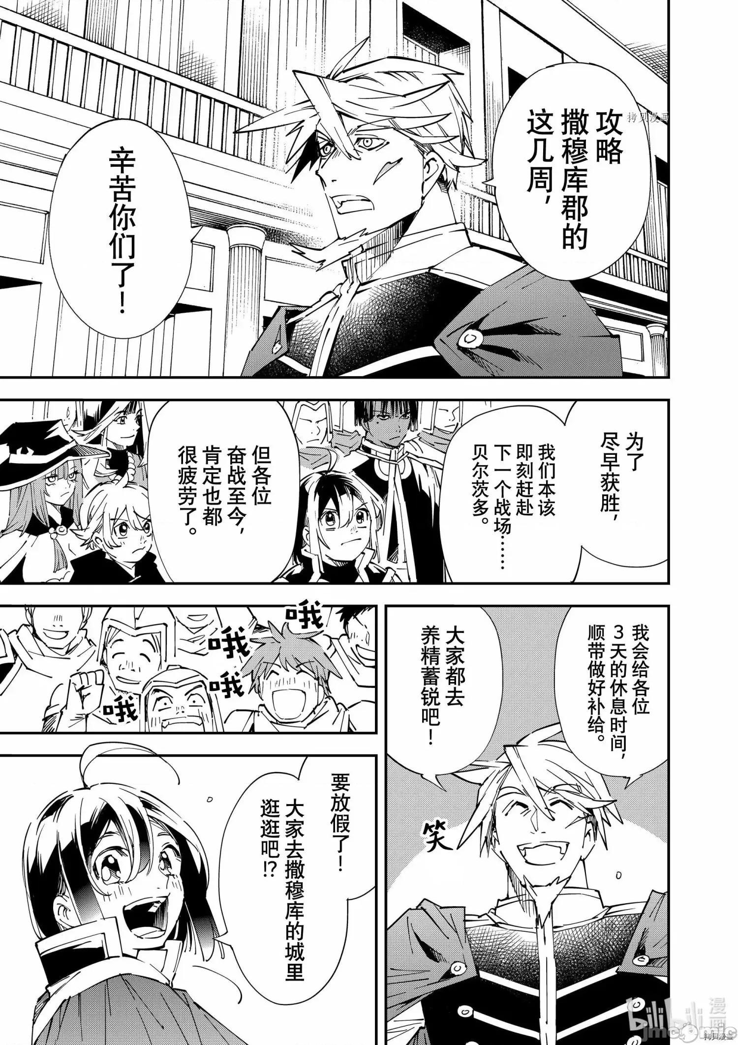 转生贵族靠着鉴定技能一飞沖天 转生贵族靠着鉴定技能一飞沖天076 第76话.zip 第7页