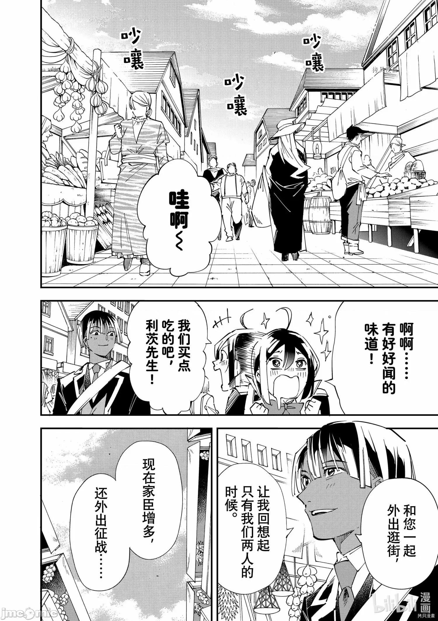 转生贵族靠着鉴定技能一飞沖天 转生贵族靠着鉴定技能一飞沖天076 第76话.zip 第10页