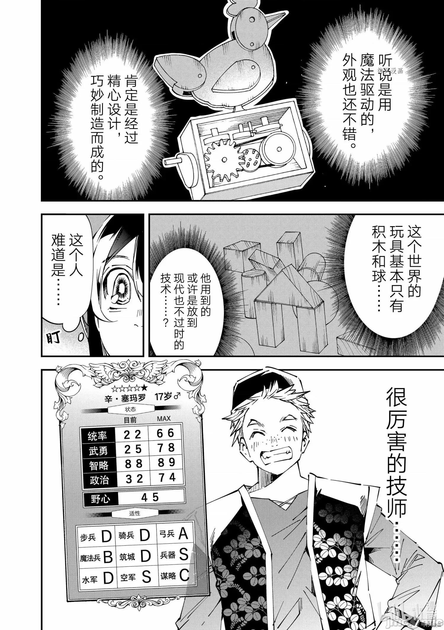 转生贵族靠着鉴定技能一飞沖天 转生贵族靠着鉴定技能一飞沖天076 第76话.zip 第14页