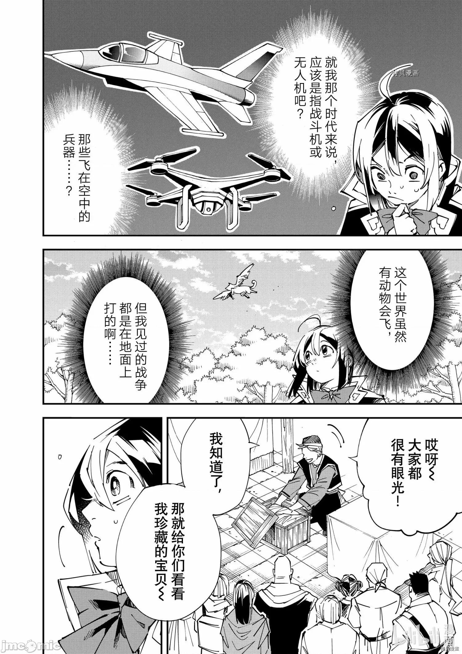 转生贵族靠着鉴定技能一飞沖天 转生贵族靠着鉴定技能一飞沖天076 第76话.zip 第16页