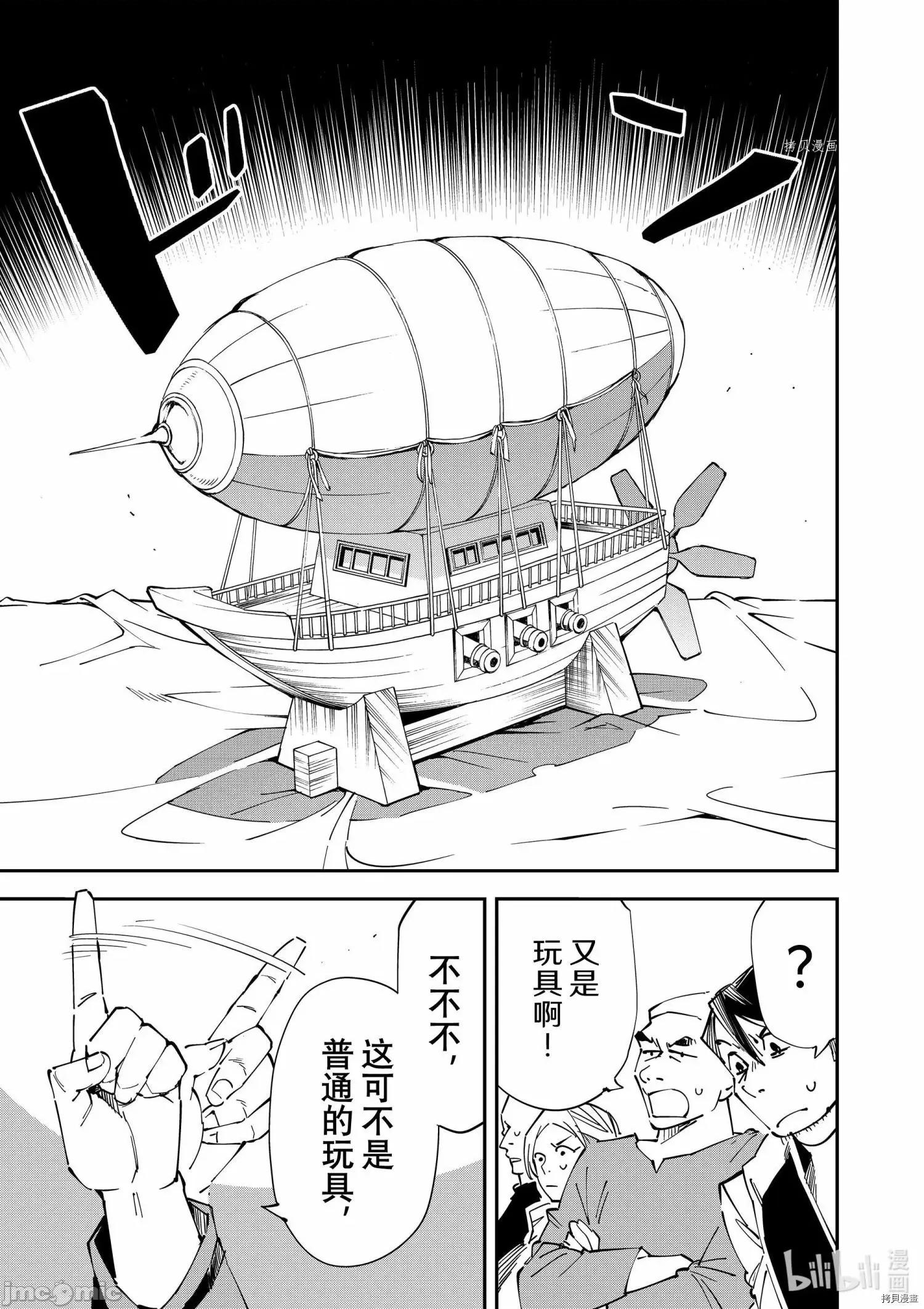 转生贵族靠着鉴定技能一飞沖天 转生贵族靠着鉴定技能一飞沖天076 第76话.zip 第17页