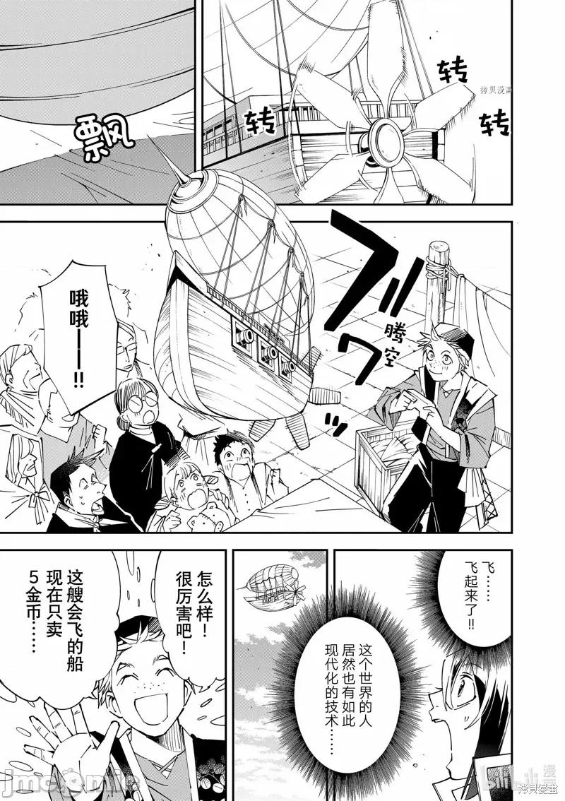 转生贵族靠着鉴定技能一飞沖天 转生贵族靠着鉴定技能一飞沖天077 第77话.zip 第3页
