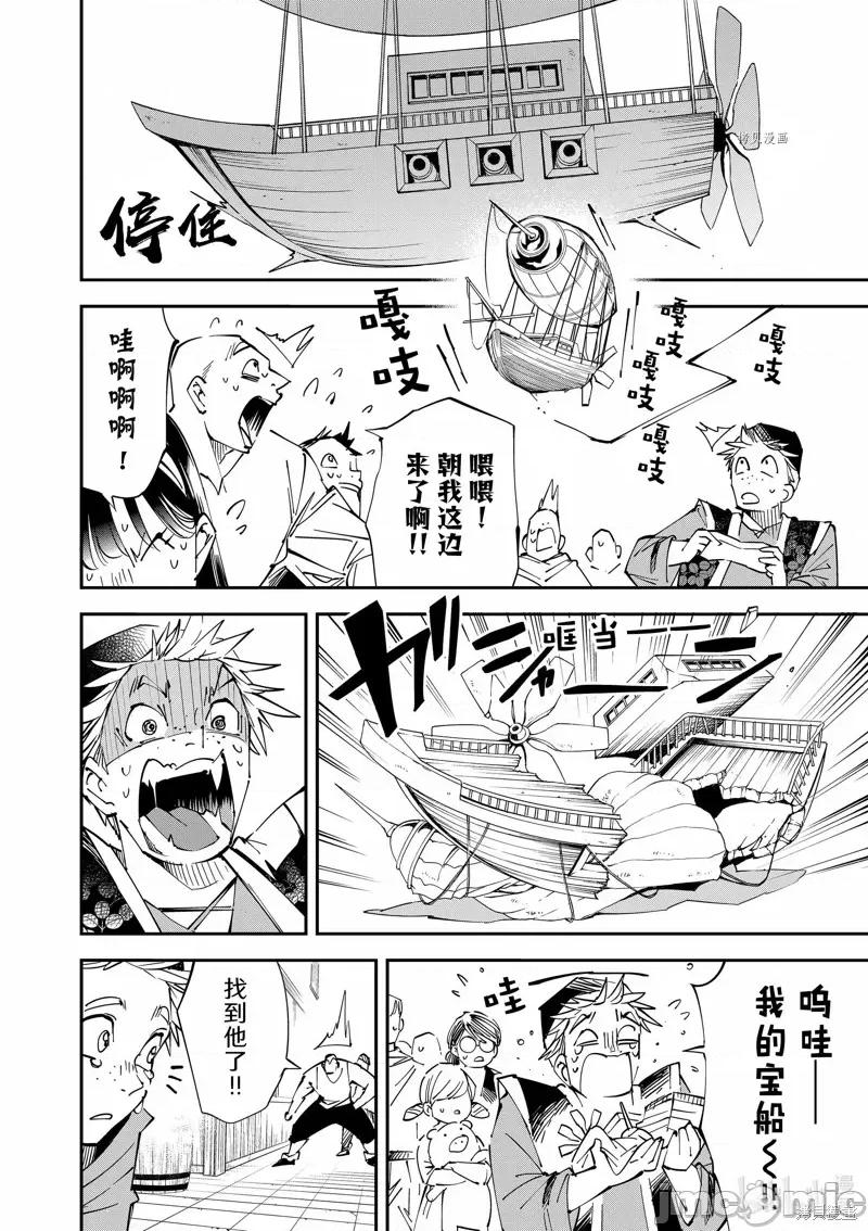 转生贵族靠着鉴定技能一飞沖天 转生贵族靠着鉴定技能一飞沖天077 第77话.zip 第4页