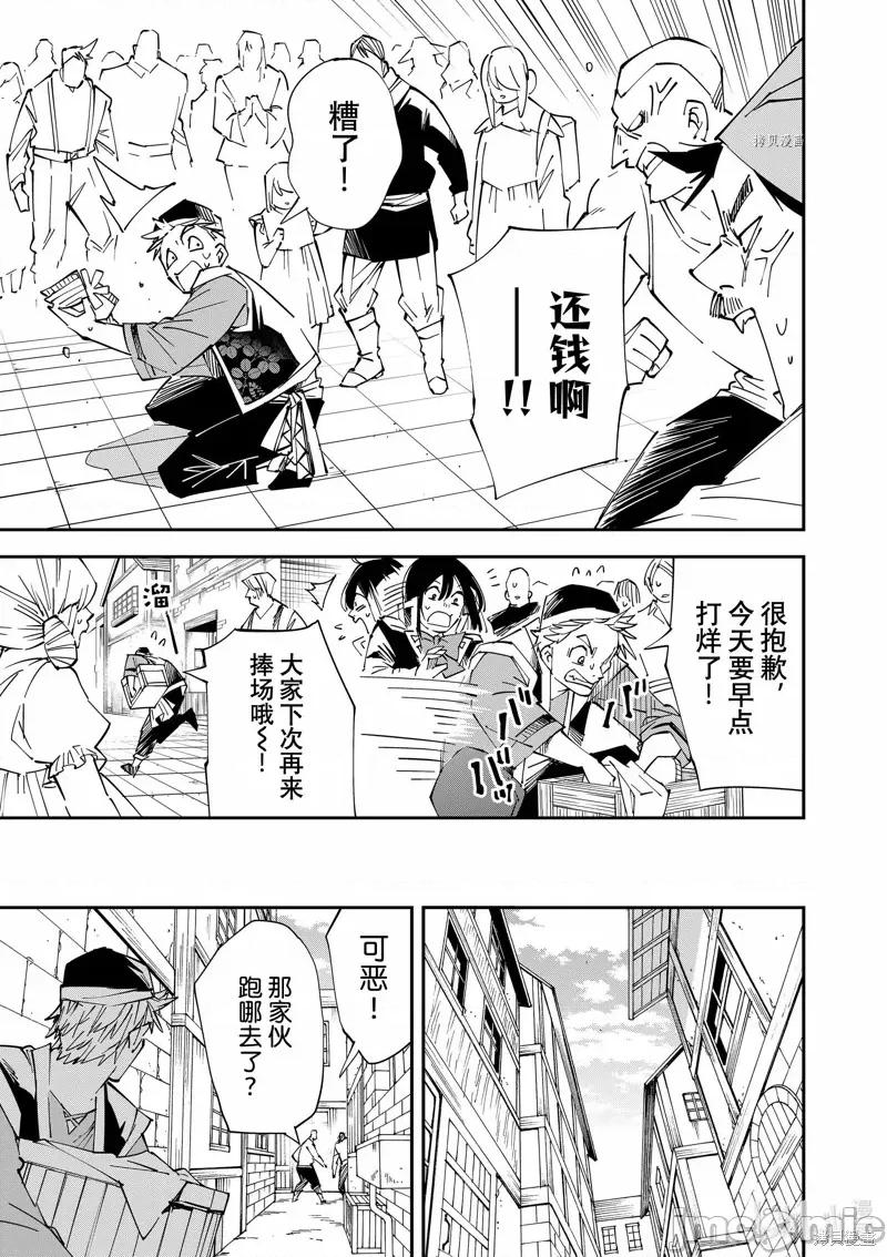 转生贵族靠着鉴定技能一飞沖天 转生贵族靠着鉴定技能一飞沖天077 第77话.zip 第5页