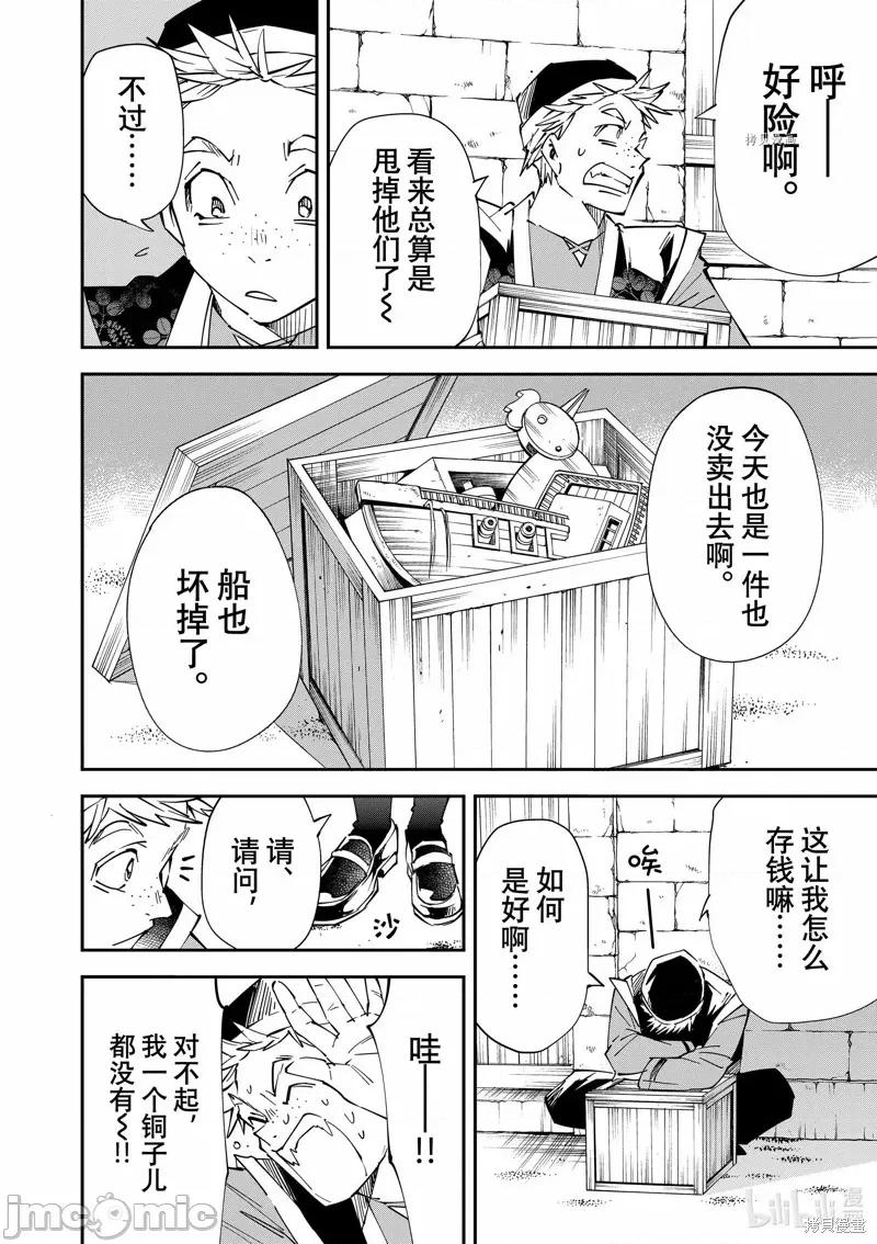 转生贵族靠着鉴定技能一飞沖天 转生贵族靠着鉴定技能一飞沖天077 第77话.zip 第6页