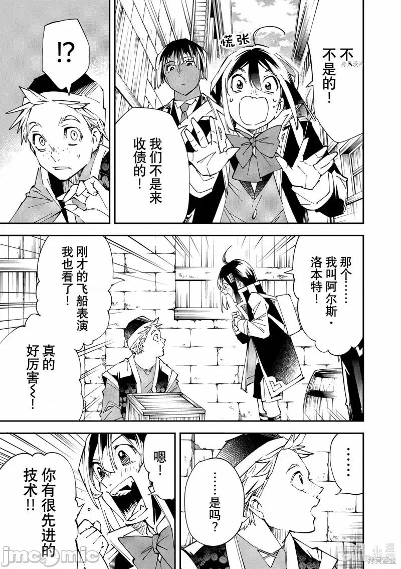 转生贵族靠着鉴定技能一飞沖天 转生贵族靠着鉴定技能一飞沖天077 第77话.zip 第7页
