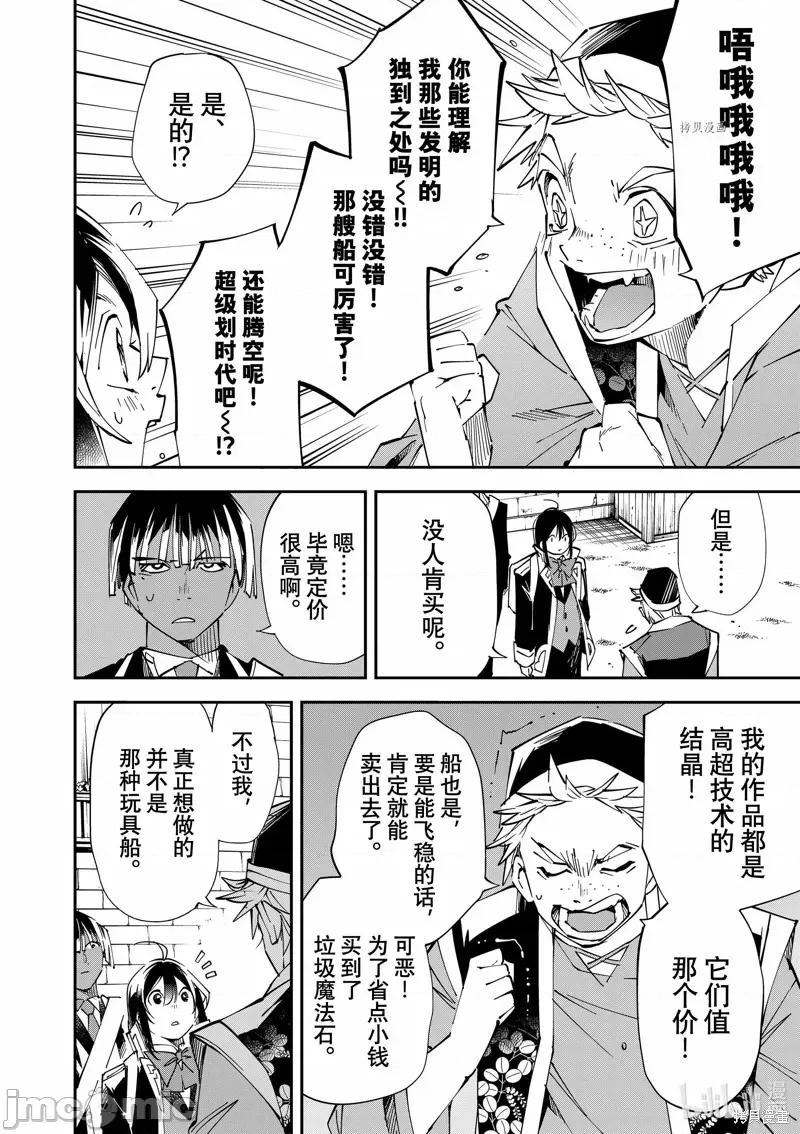 转生贵族靠着鉴定技能一飞沖天 转生贵族靠着鉴定技能一飞沖天077 第77话.zip 第8页