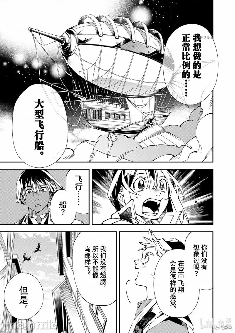 转生贵族靠着鉴定技能一飞沖天 转生贵族靠着鉴定技能一飞沖天077 第77话.zip 第9页