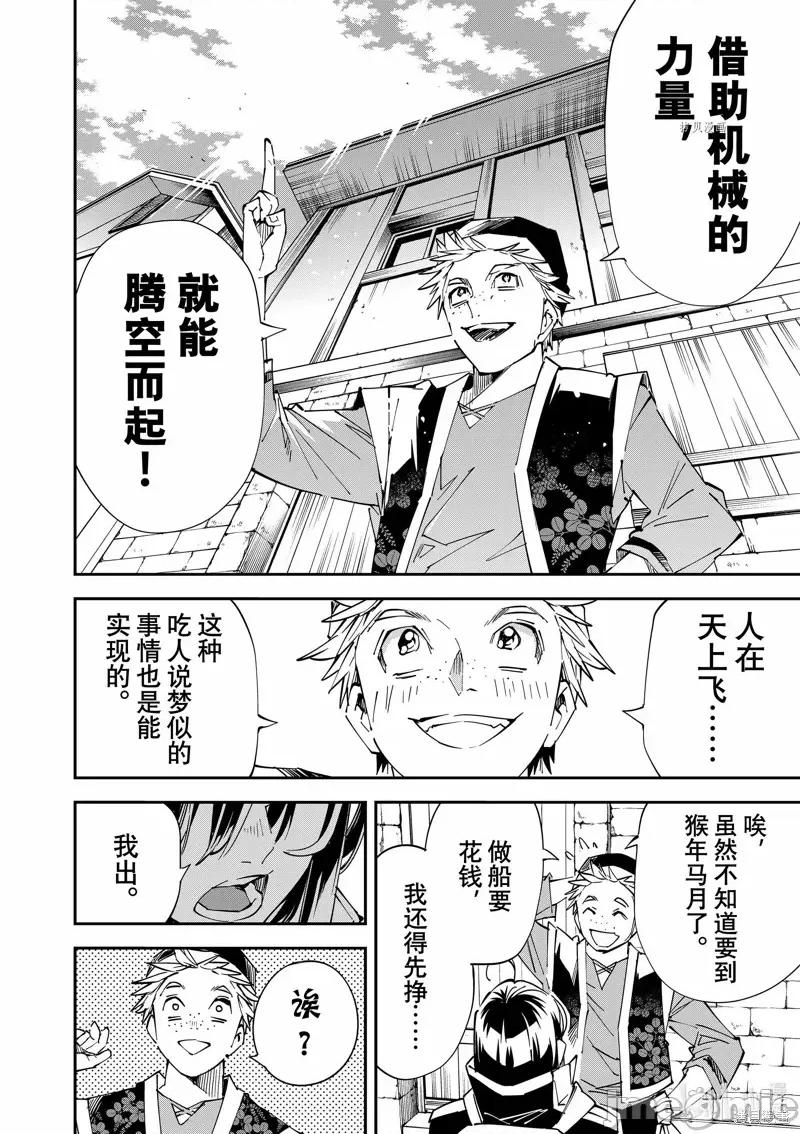 转生贵族靠着鉴定技能一飞沖天 转生贵族靠着鉴定技能一飞沖天077 第77话.zip 第10页