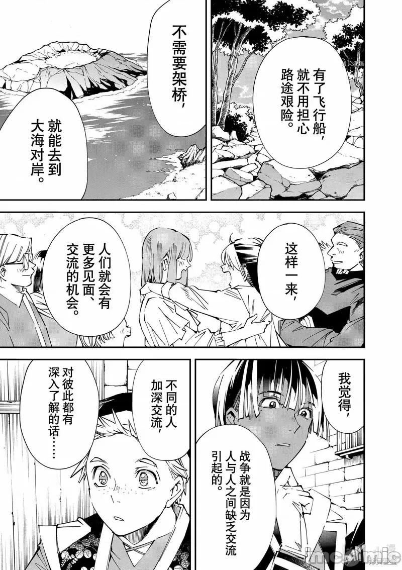 转生贵族靠着鉴定技能一飞沖天 转生贵族靠着鉴定技能一飞沖天077 第77话.zip 第13页