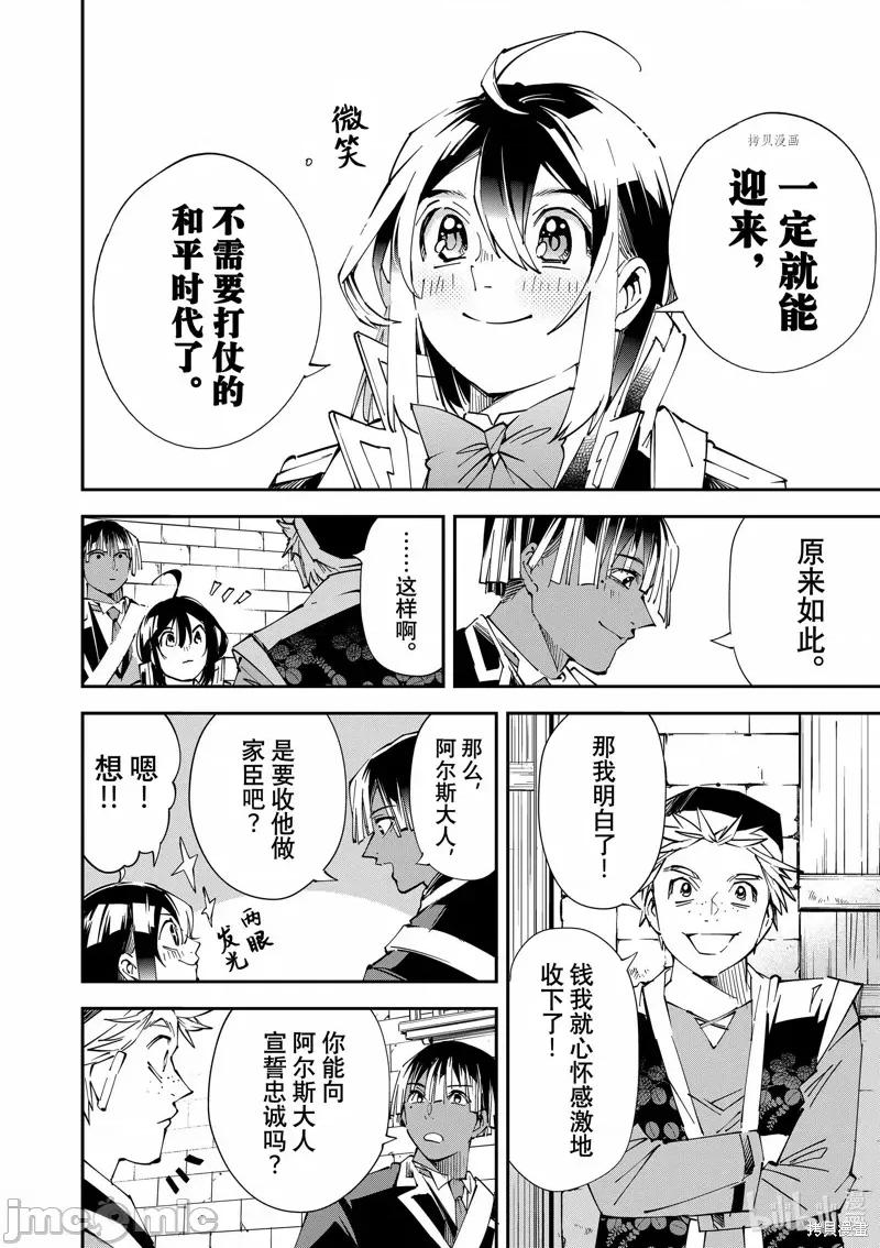 转生贵族靠着鉴定技能一飞沖天 转生贵族靠着鉴定技能一飞沖天077 第77话.zip 第14页