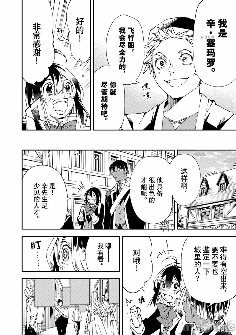 转生贵族靠着鉴定技能一飞沖天 转生贵族靠着鉴定技能一飞沖天077 第77话.zip 第16页