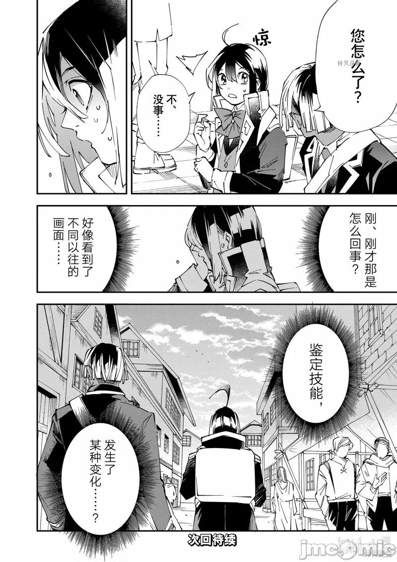 转生贵族靠着鉴定技能一飞沖天 转生贵族靠着鉴定技能一飞沖天077 第77话.zip 第18页